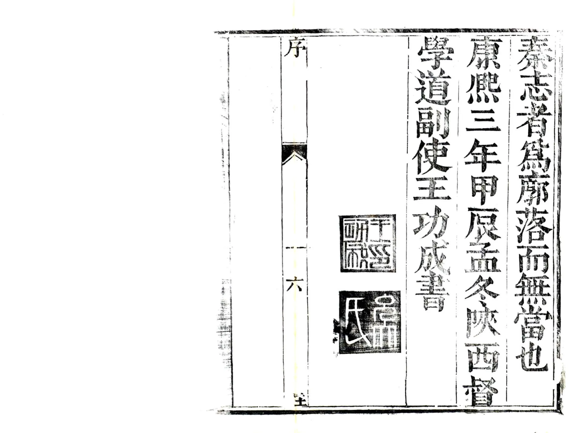 博平县志（康熙） 在线预览第7页