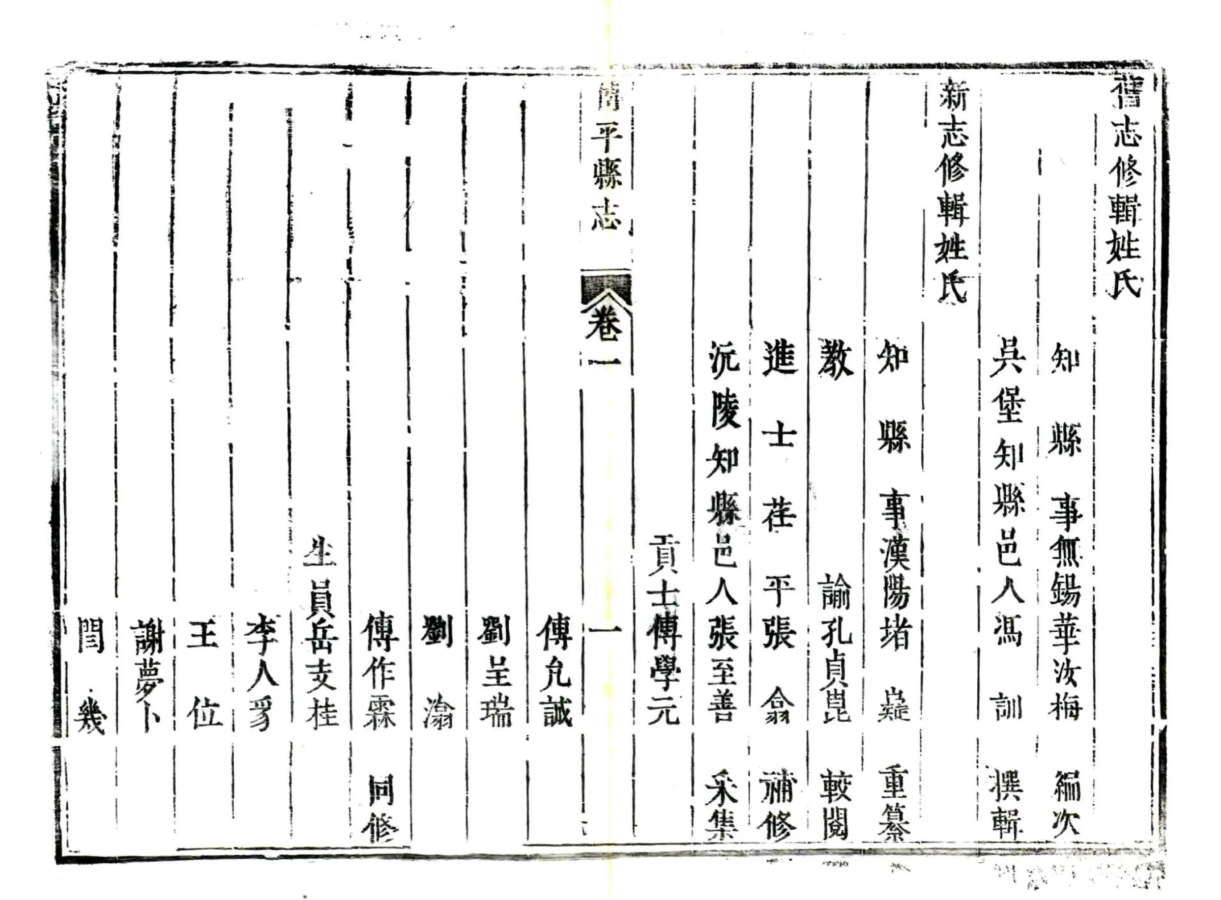 博平县志（康熙） 在线预览第8页