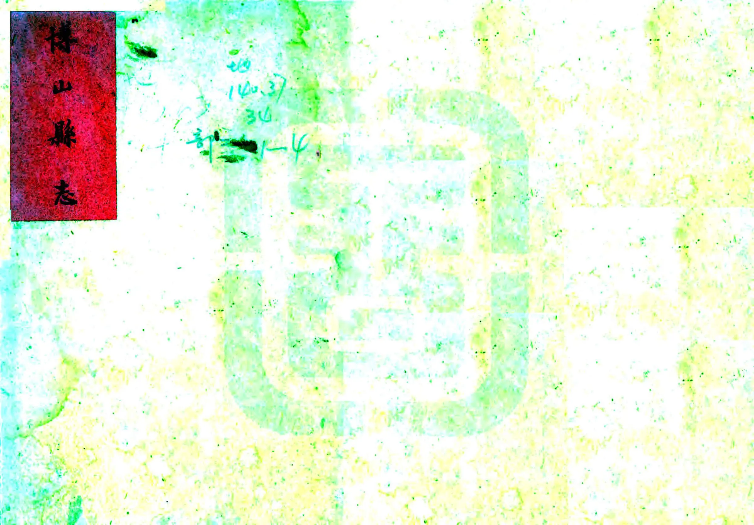 博山县志（乾隆） 在线预览第1页