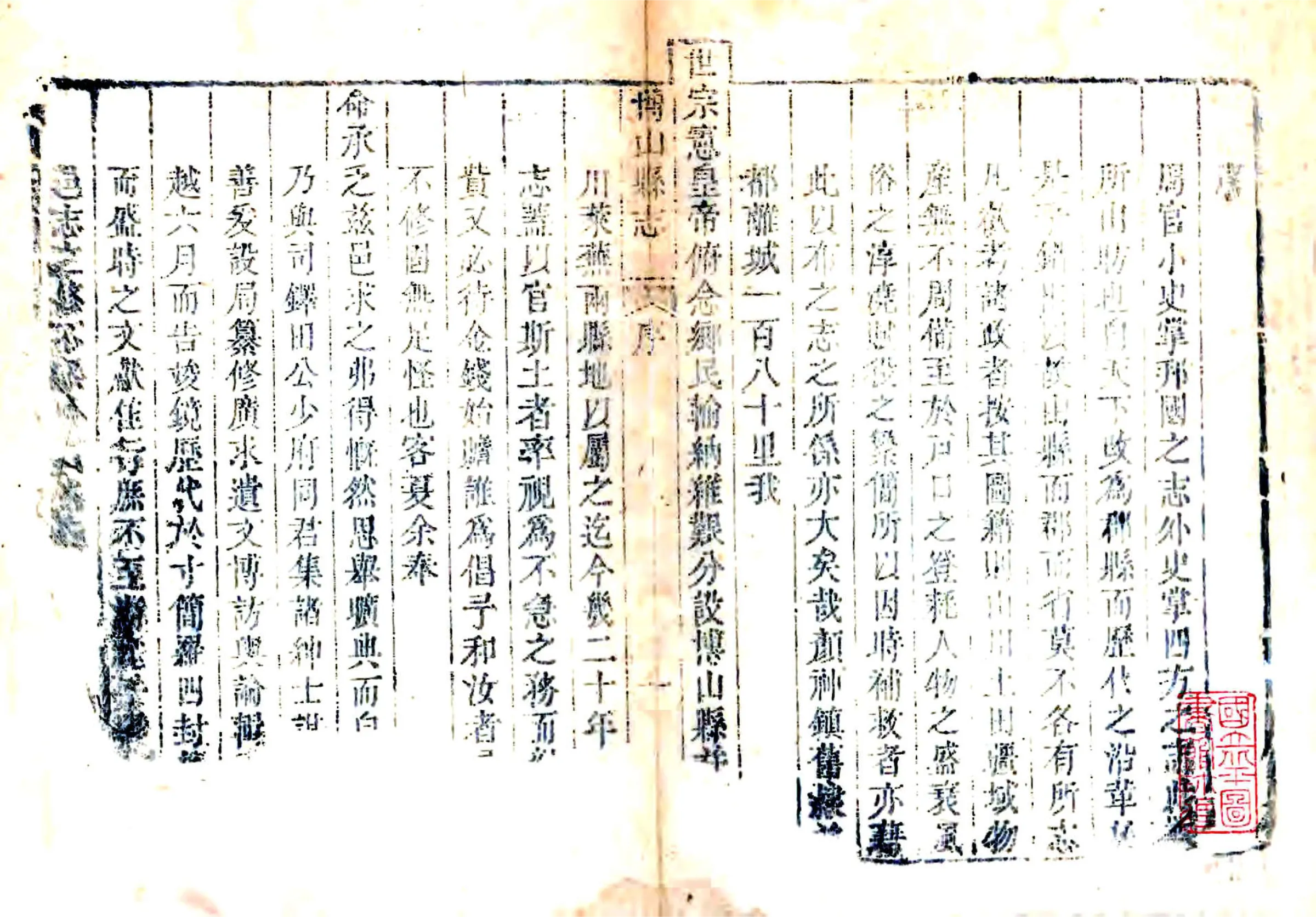 博山县志（乾隆） 在线预览第2页