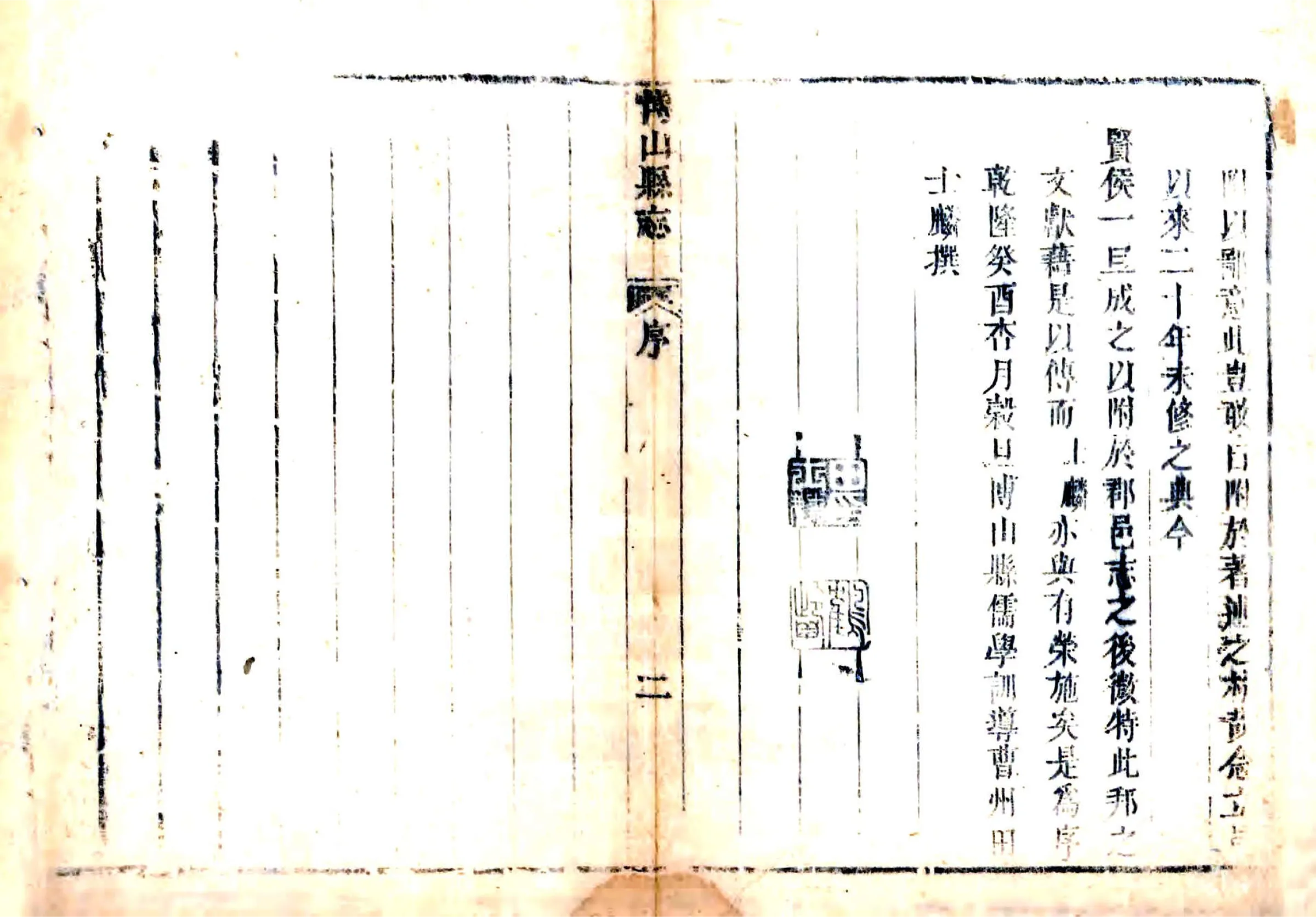 博山县志（乾隆） 在线预览第5页