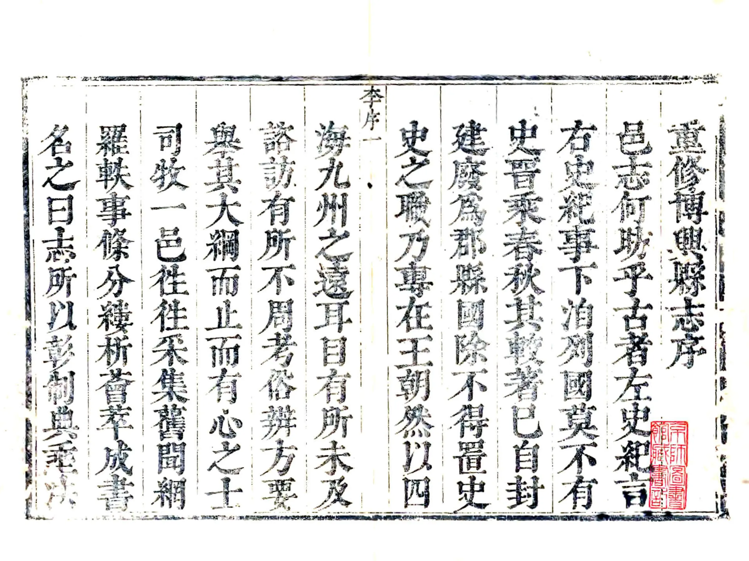 博兴县志（康熙60年） 在线预览第2页
