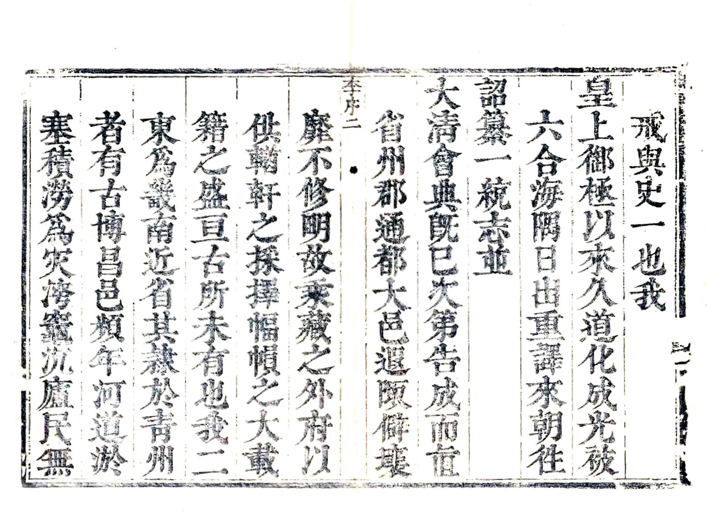 博兴县志（康熙60年） 在线预览第3页