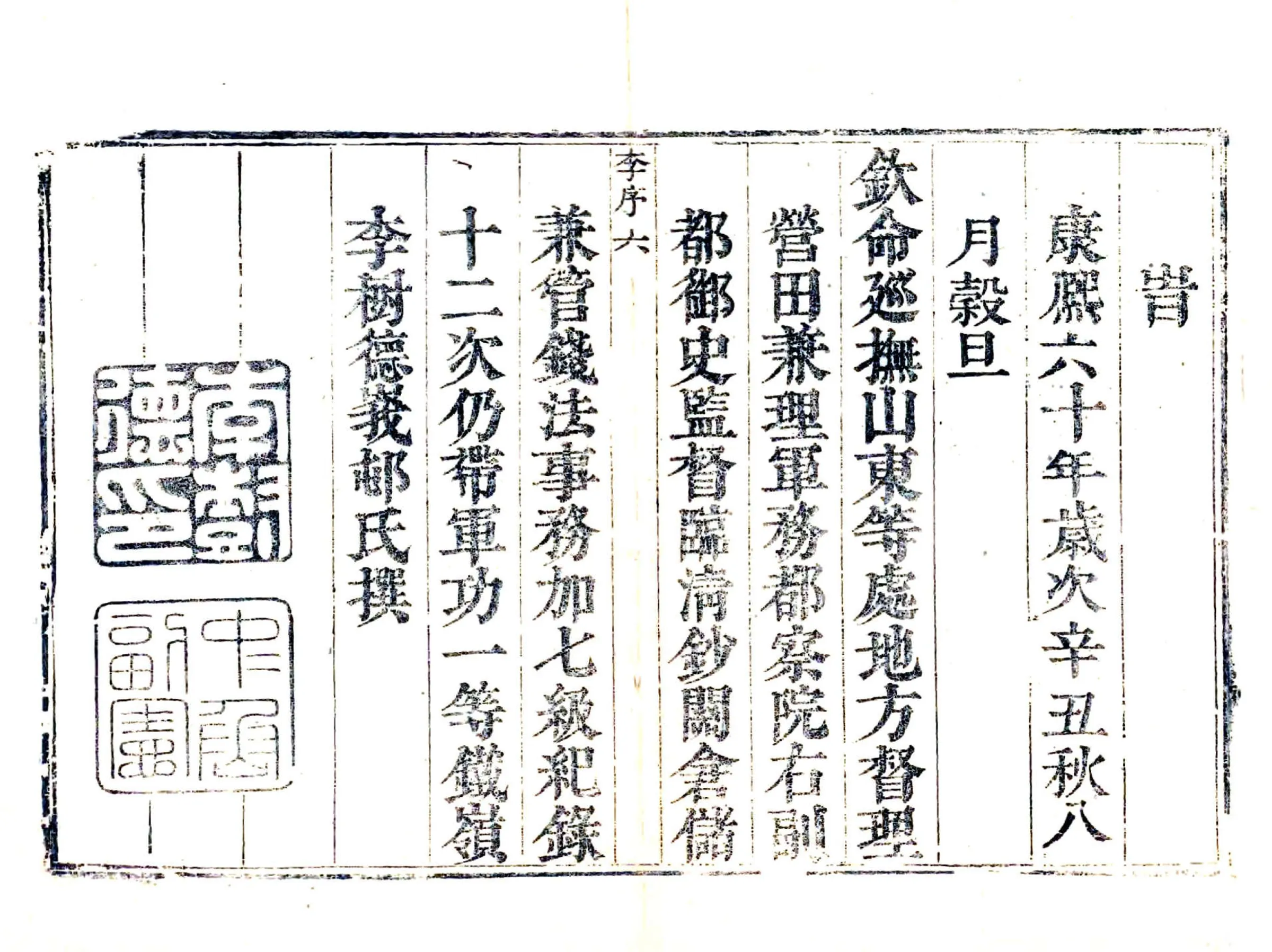 博兴县志（康熙60年） 在线预览第7页
