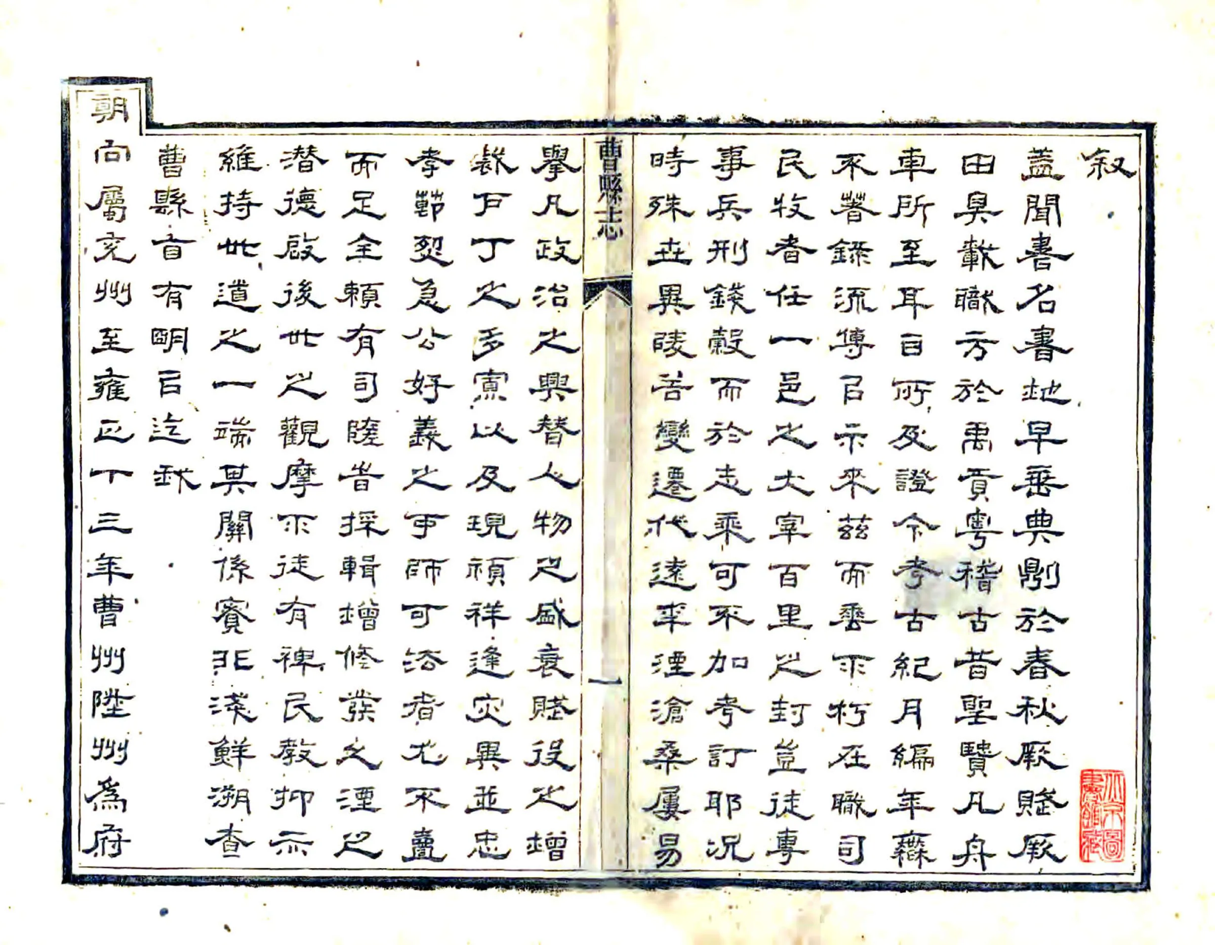 曹州府曹县志（光绪） 在线预览第3页
