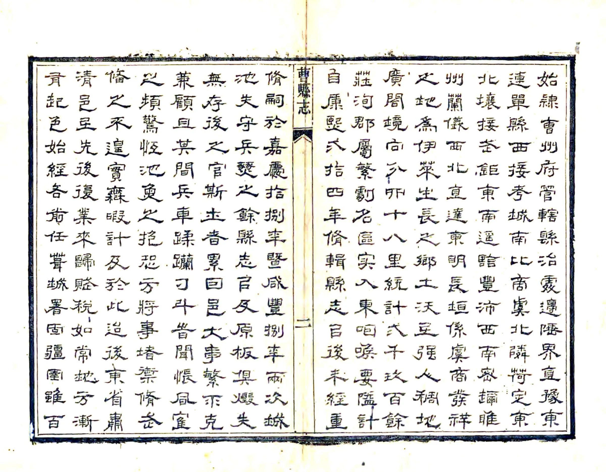 曹州府曹县志（光绪） 在线预览第4页