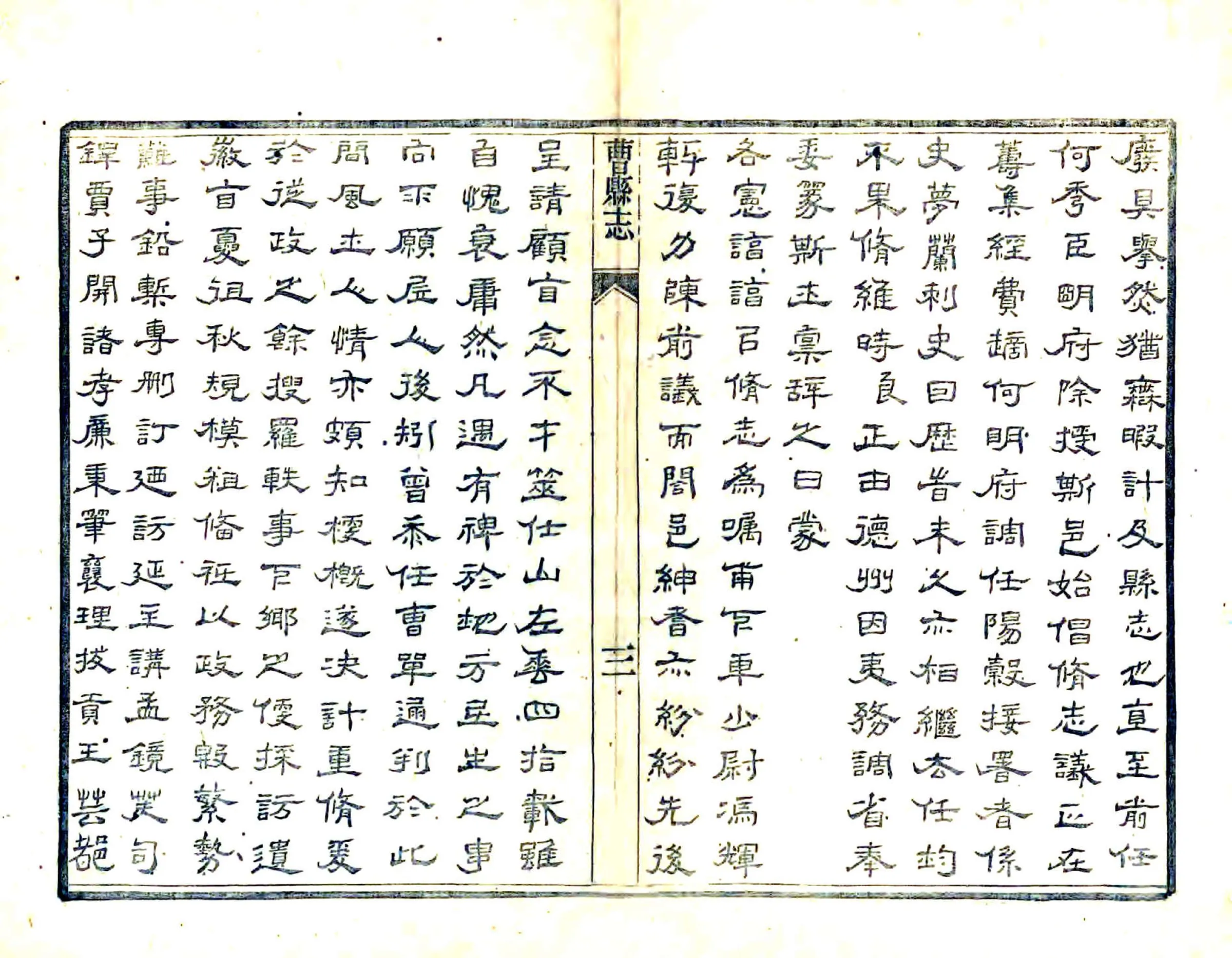 曹州府曹县志（光绪） 在线预览第5页