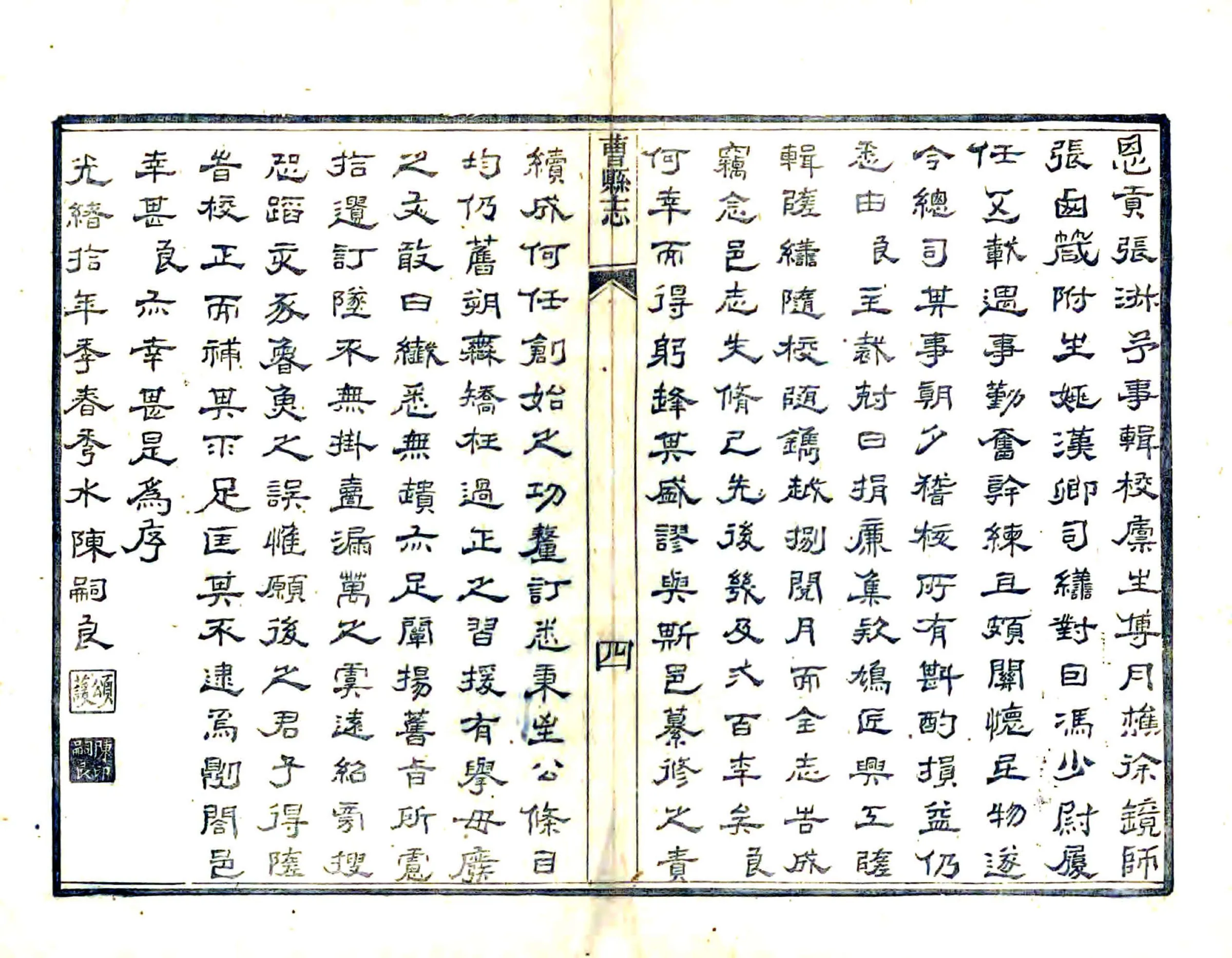 曹州府曹县志（光绪） 在线预览第6页