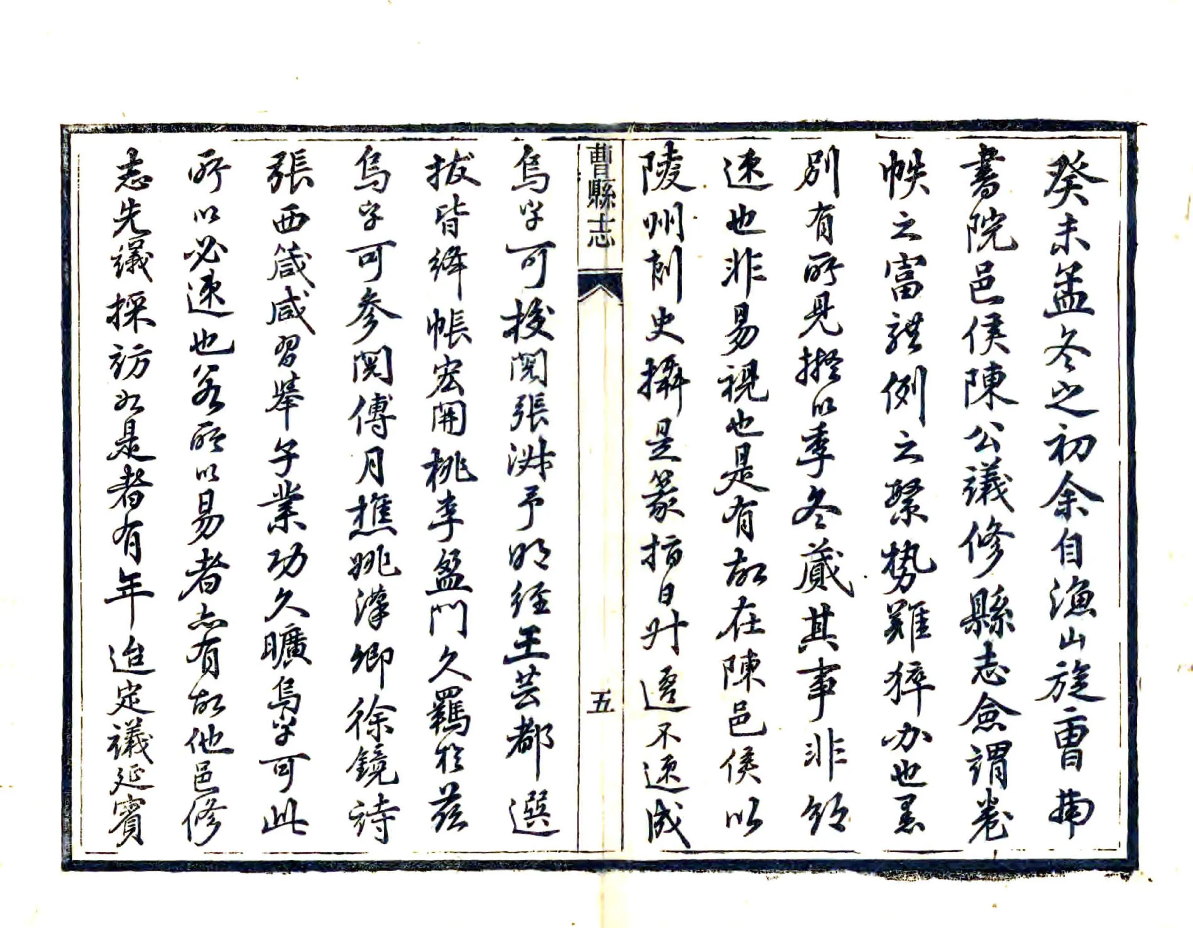 曹州府曹县志（光绪） 在线预览第7页