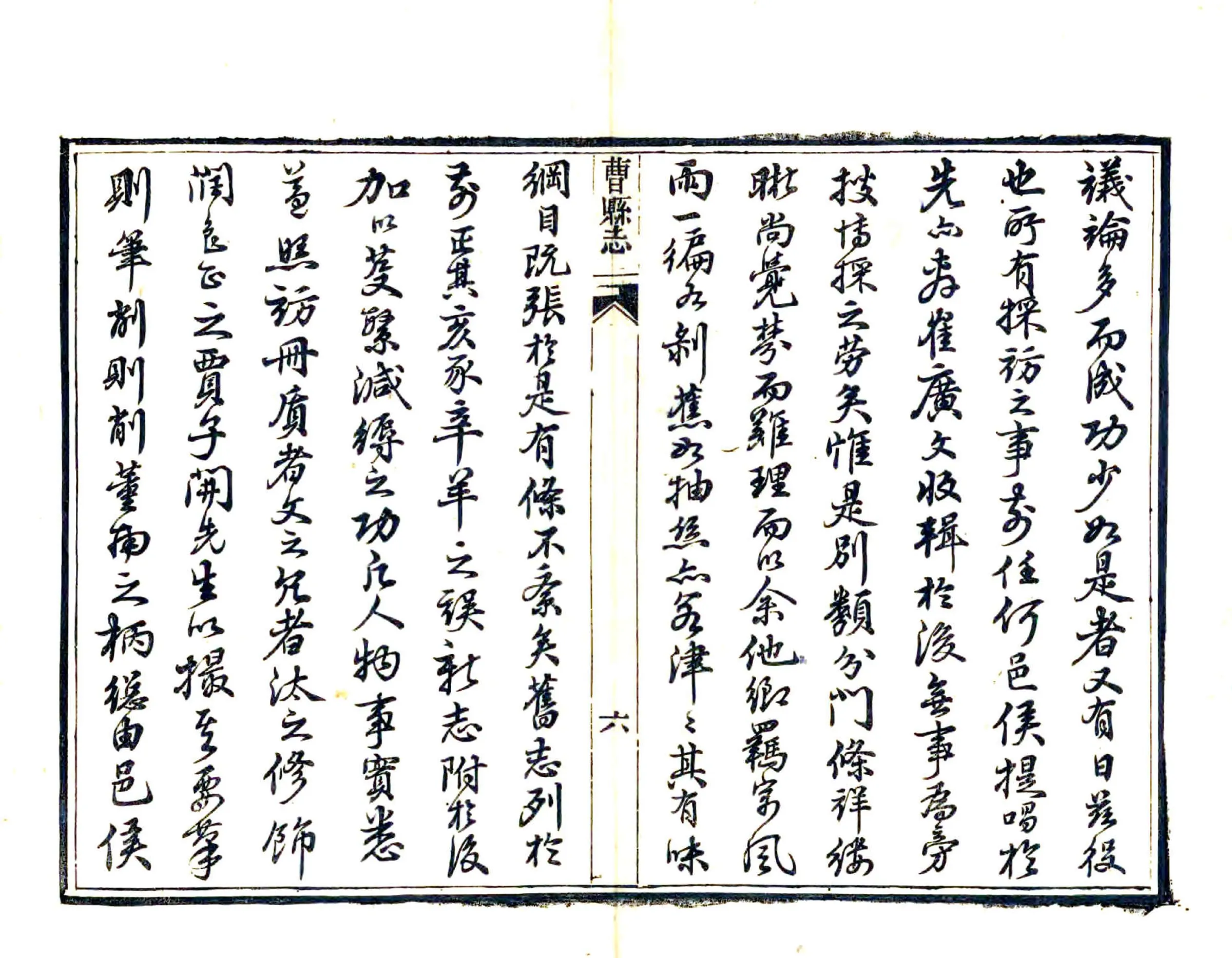 曹州府曹县志（光绪） 在线预览第8页