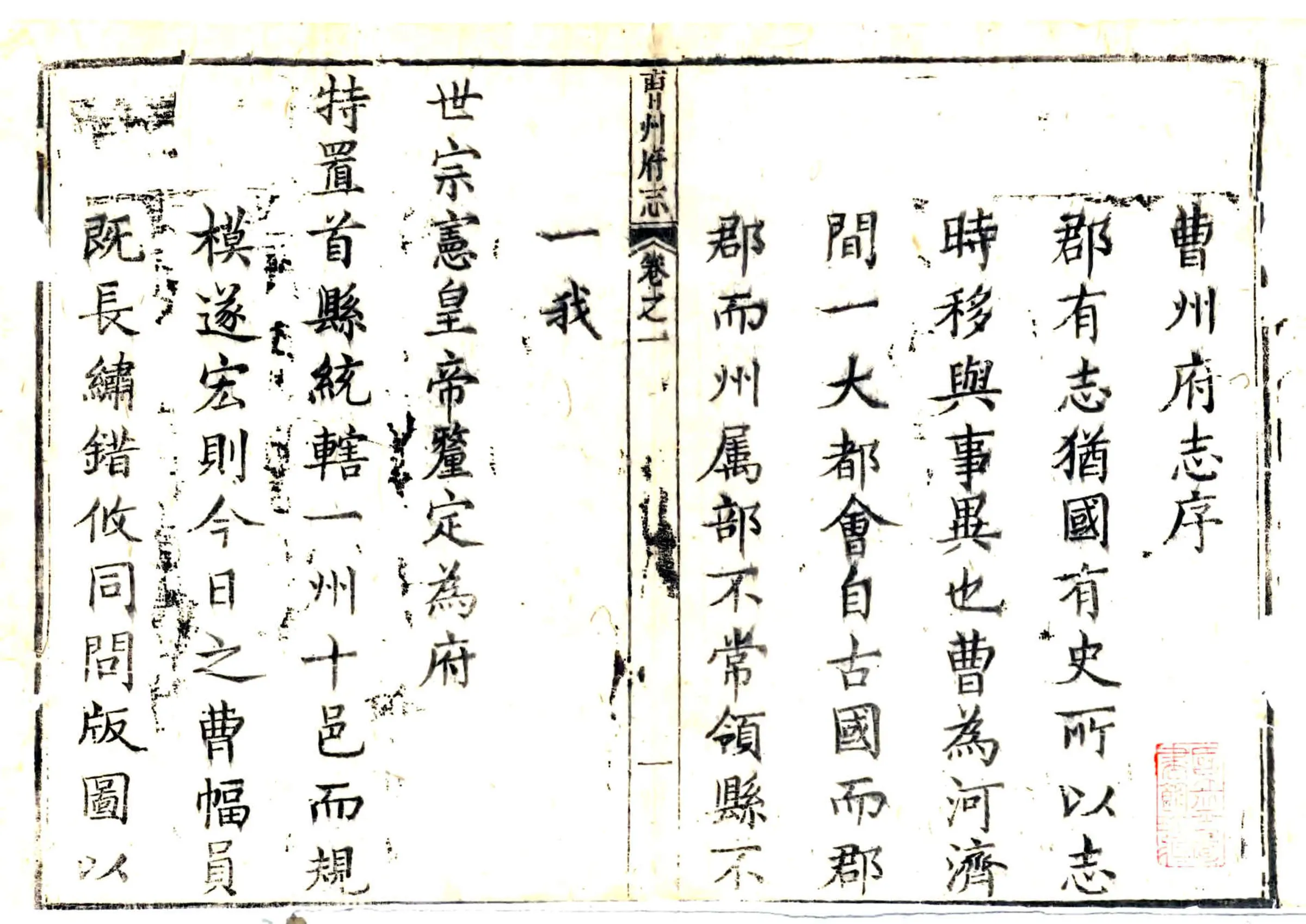 曹州府志（乾隆） 在线预览第1页