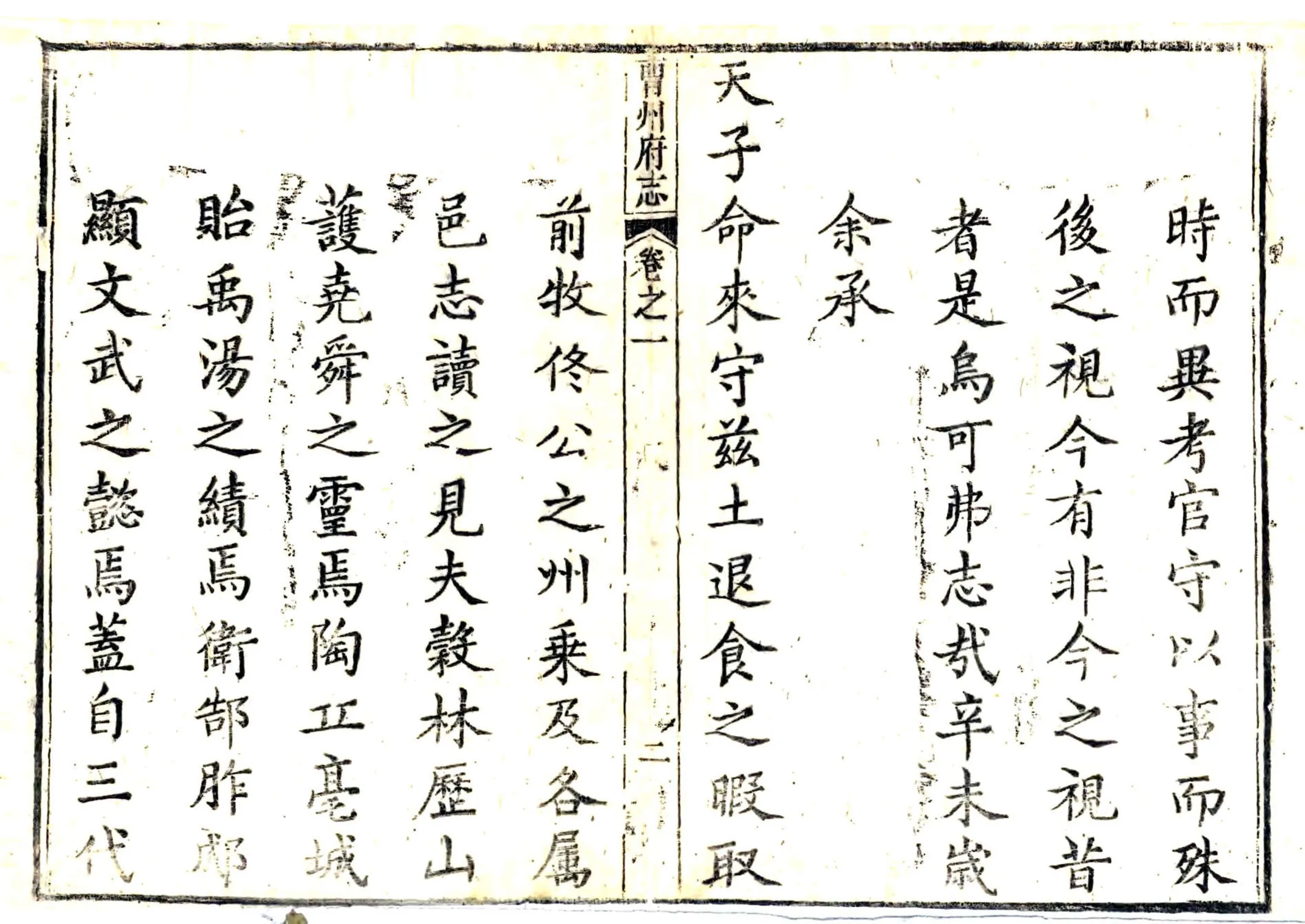 曹州府志（乾隆） 在线预览第2页