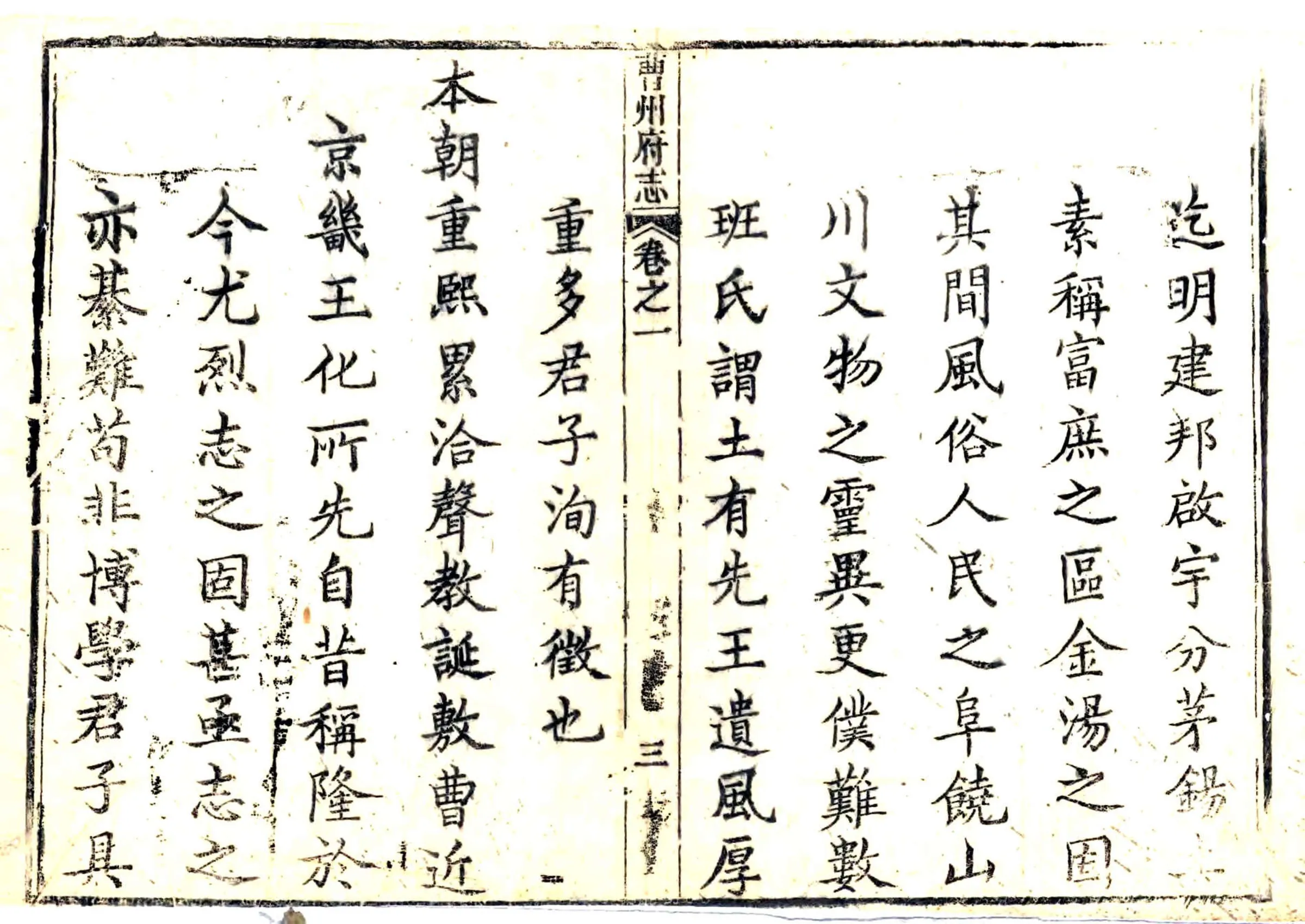 曹州府志（乾隆） 在线预览第3页