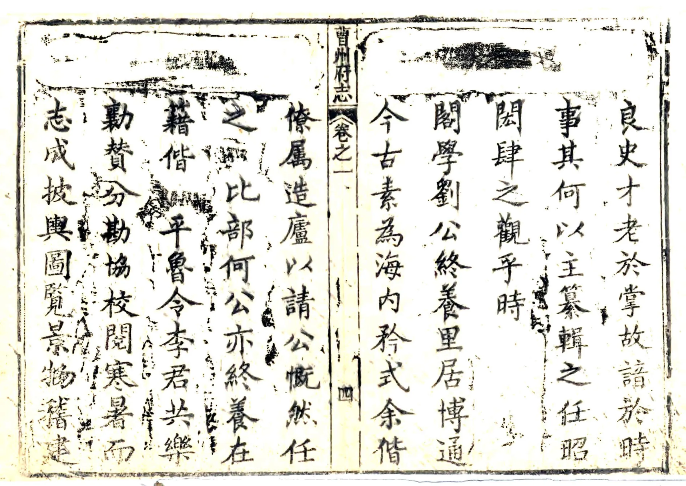 曹州府志（乾隆） 在线预览第4页