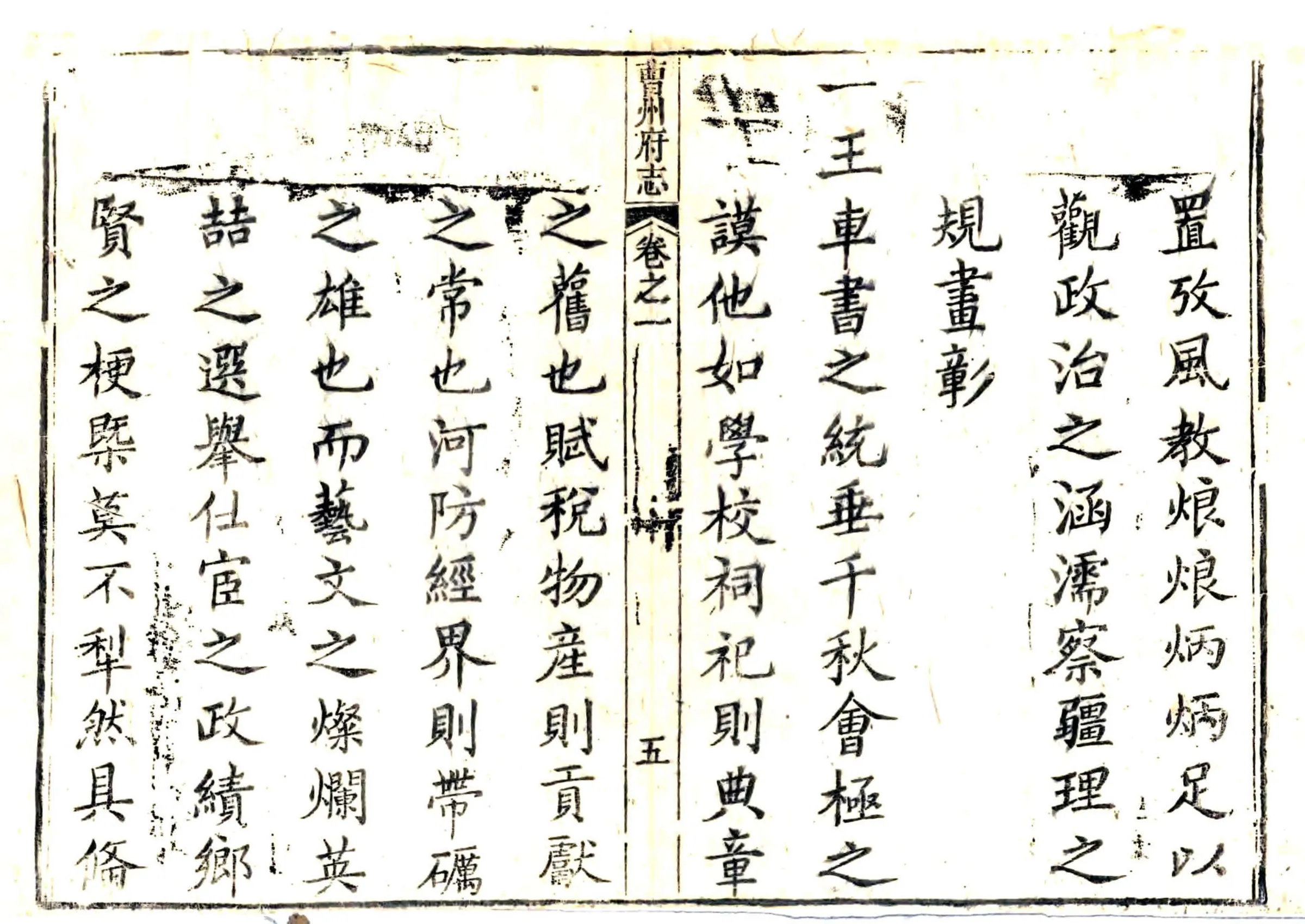 曹州府志（乾隆） 在线预览第5页