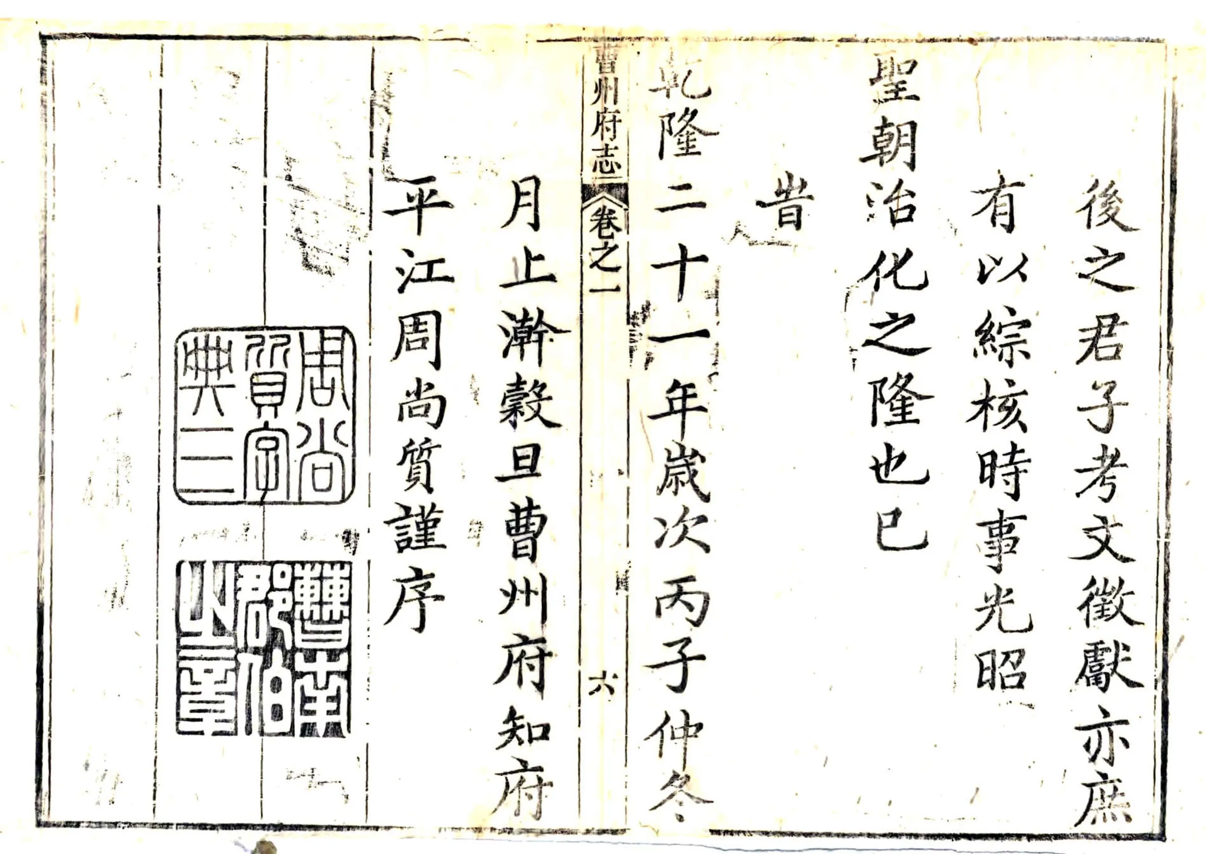 曹州府志（乾隆） 在线预览第6页