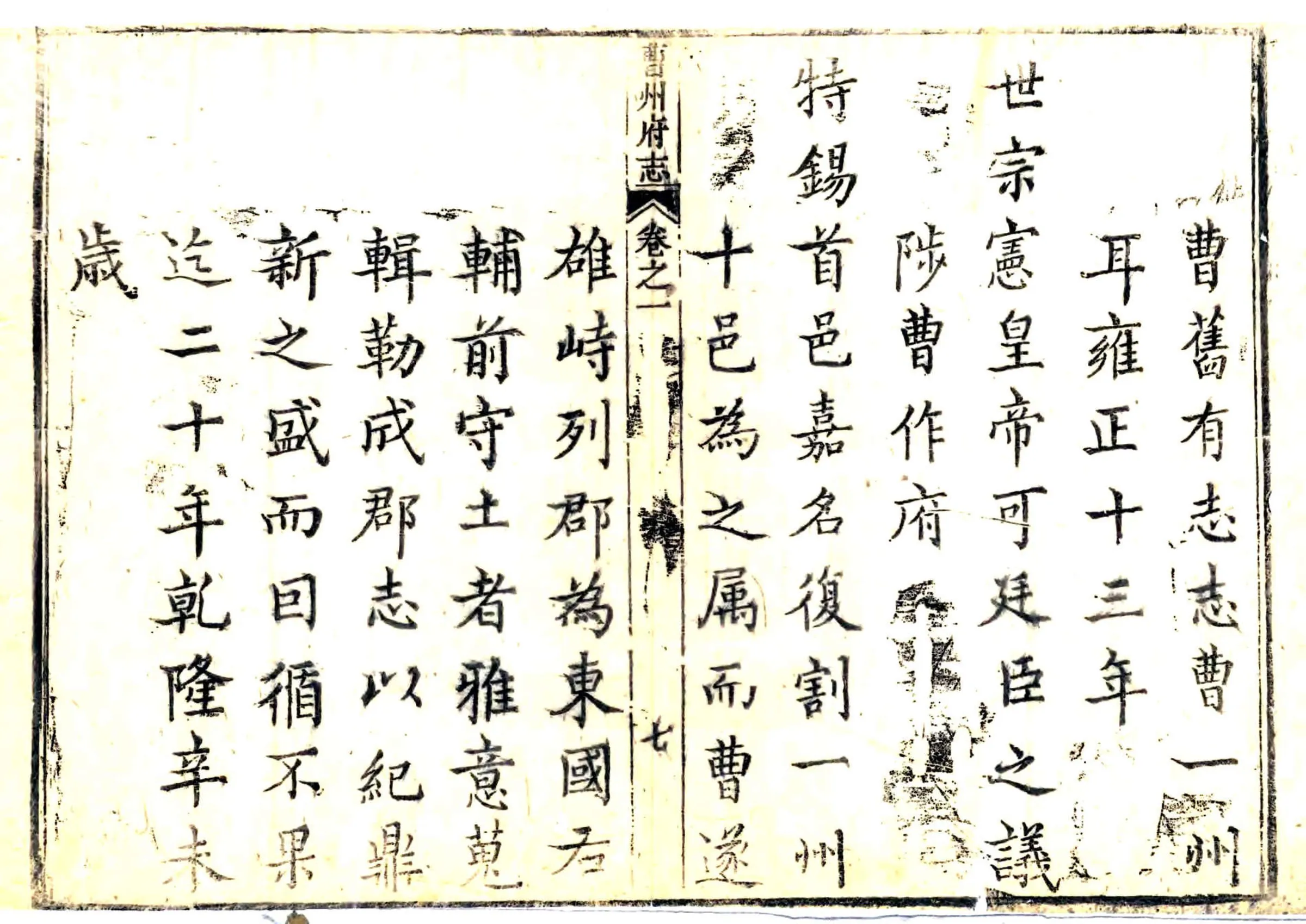 曹州府志（乾隆） 在线预览第7页