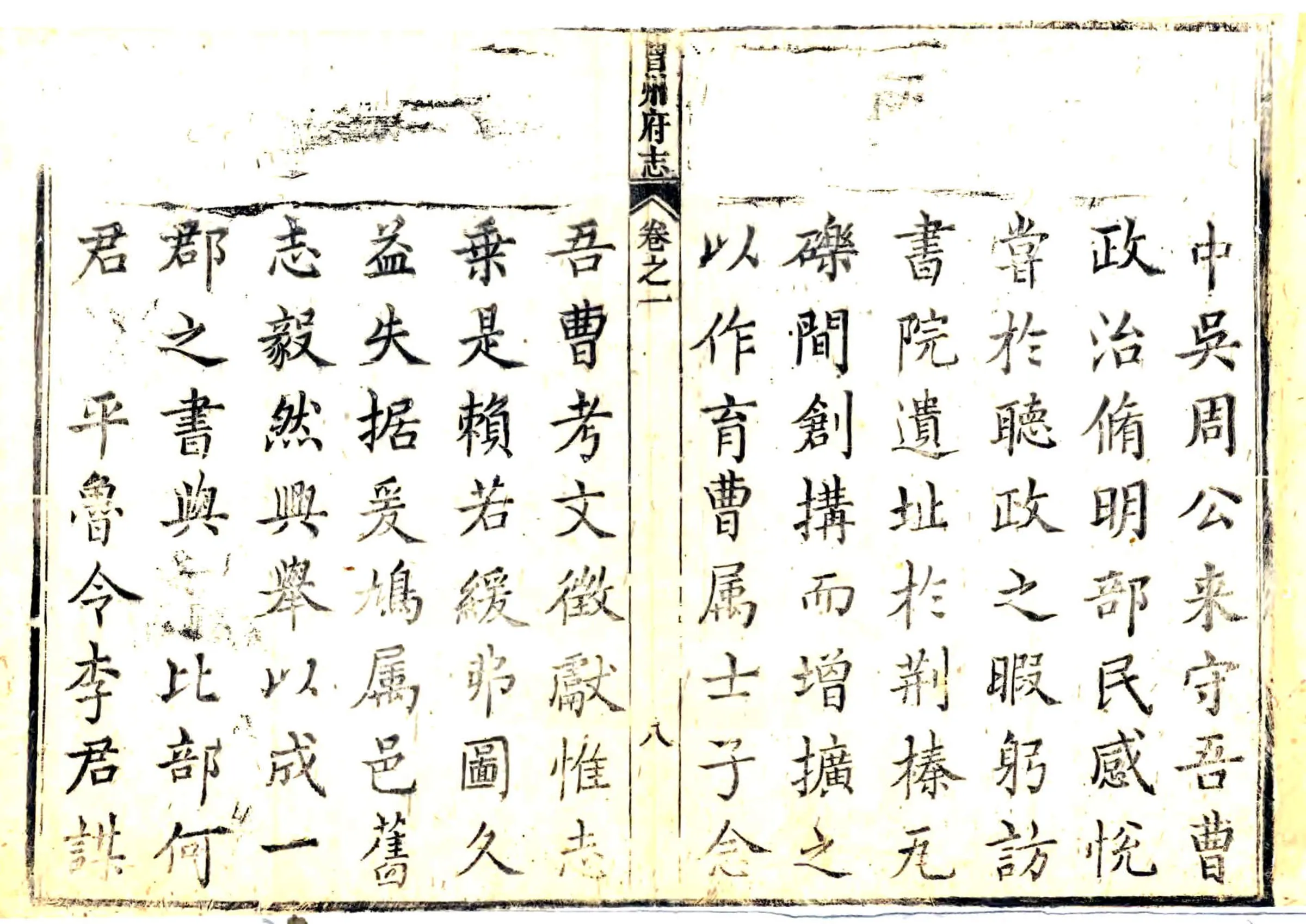 曹州府志（乾隆） 在线预览第8页