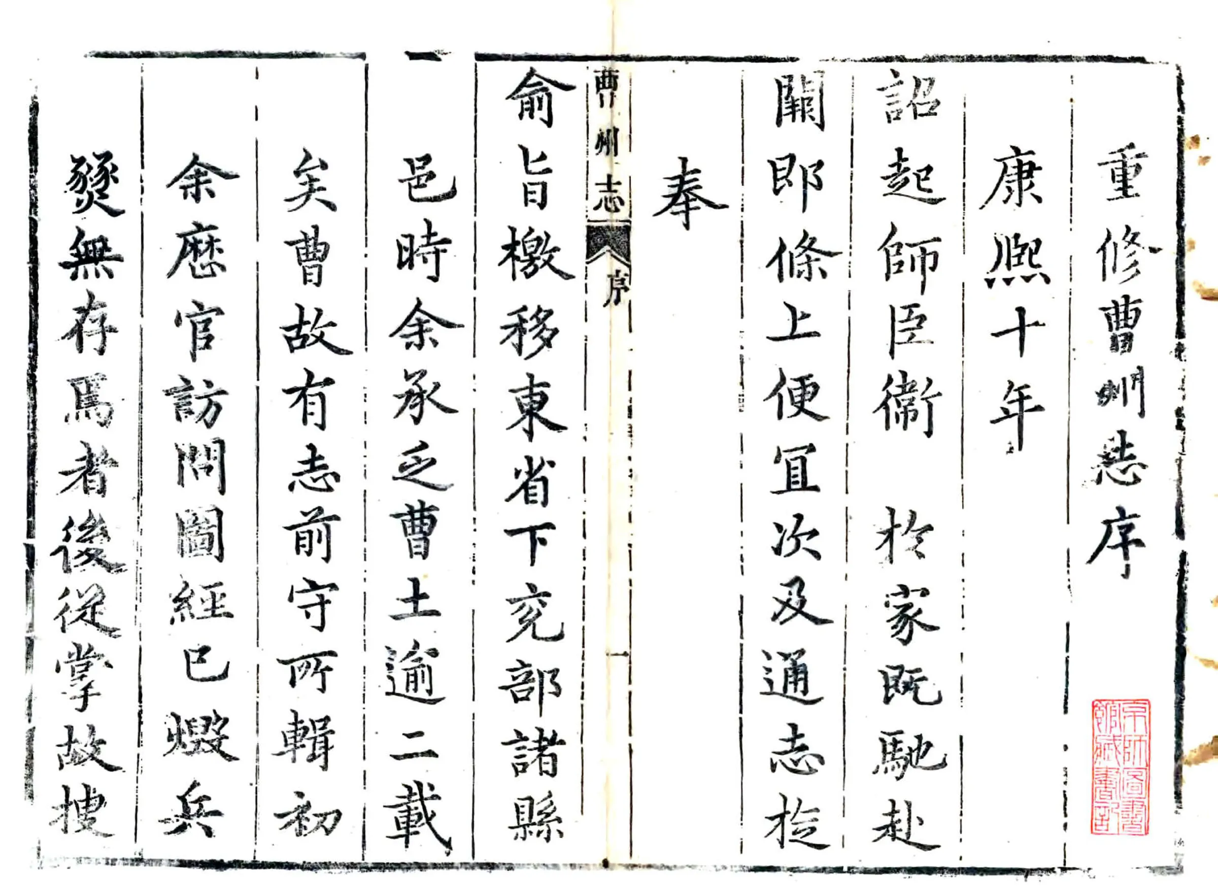 曹州志（康熙） 在线预览第2页