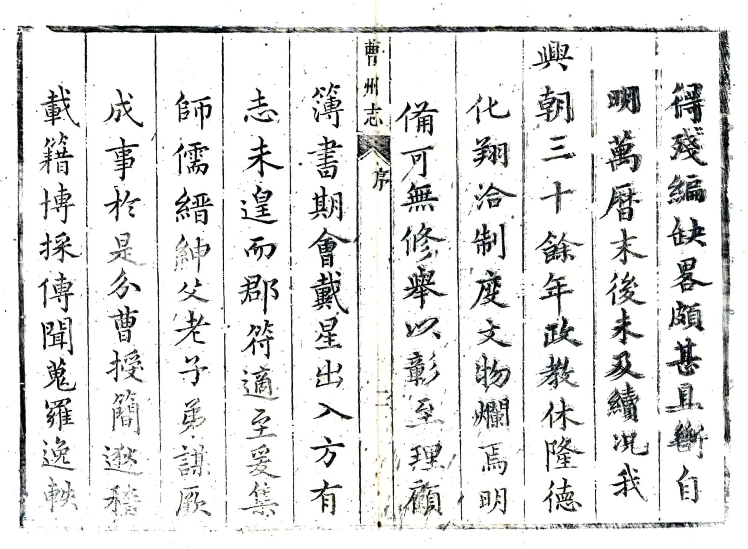曹州志（康熙） 在线预览第3页