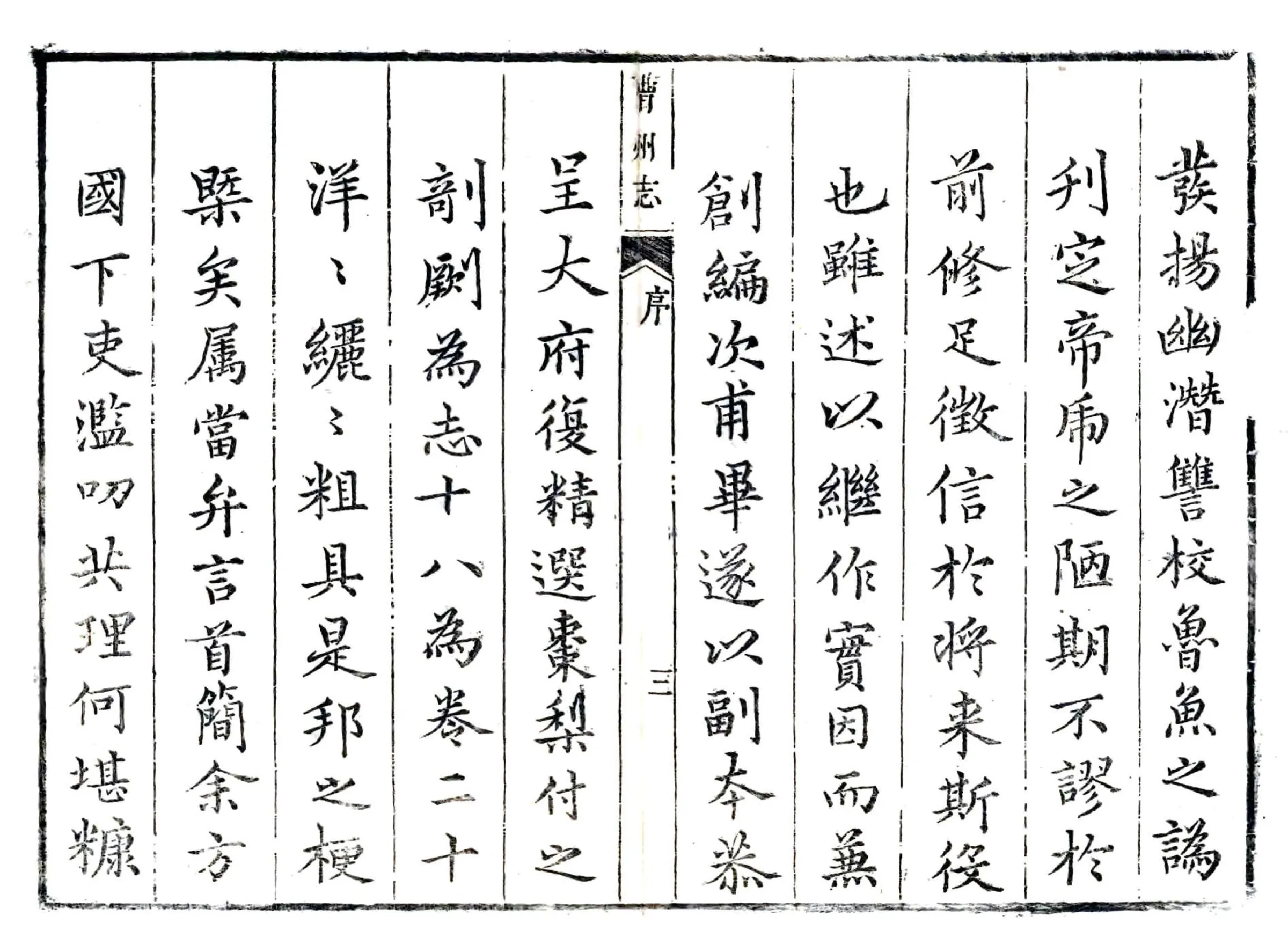 曹州志（康熙） 在线预览第4页
