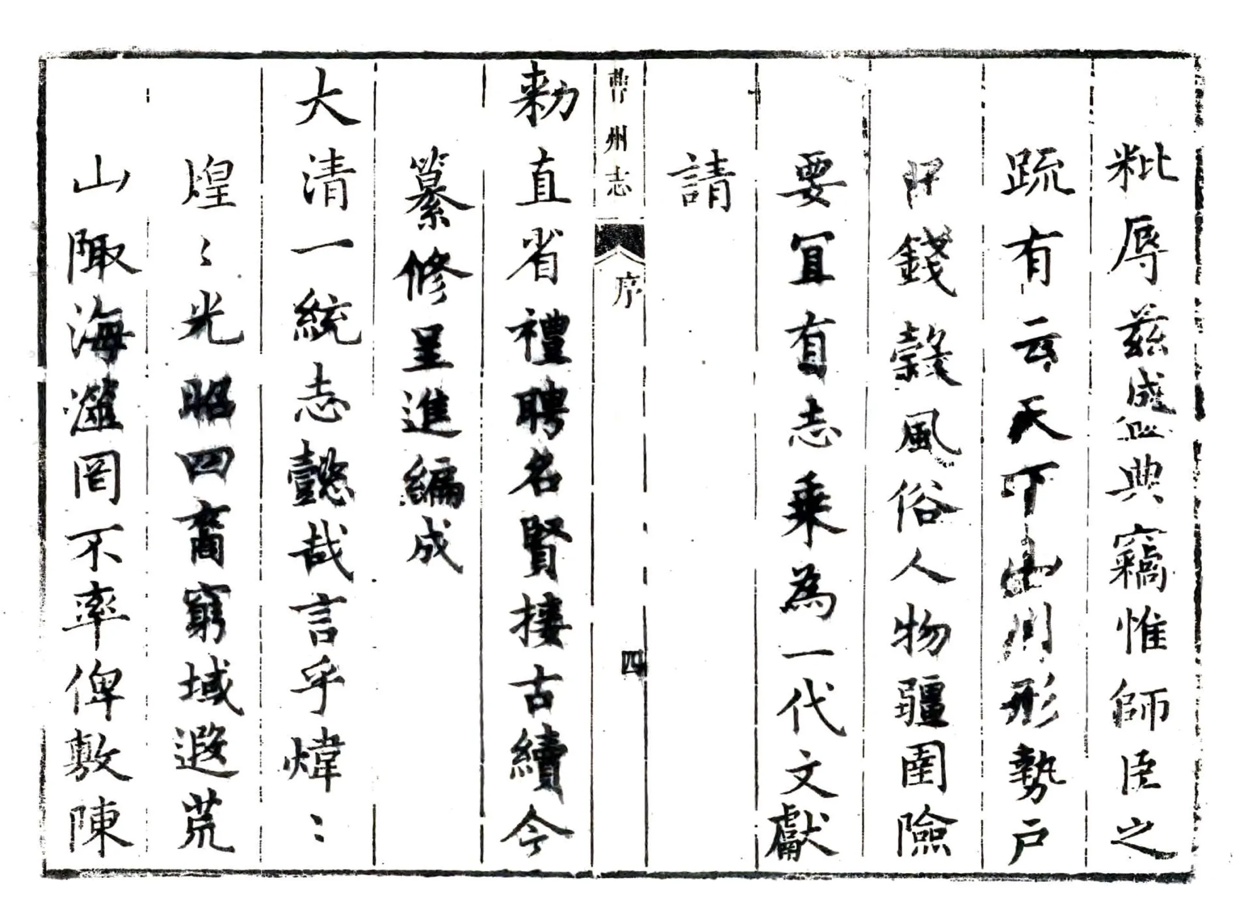 曹州志（康熙） 在线预览第5页