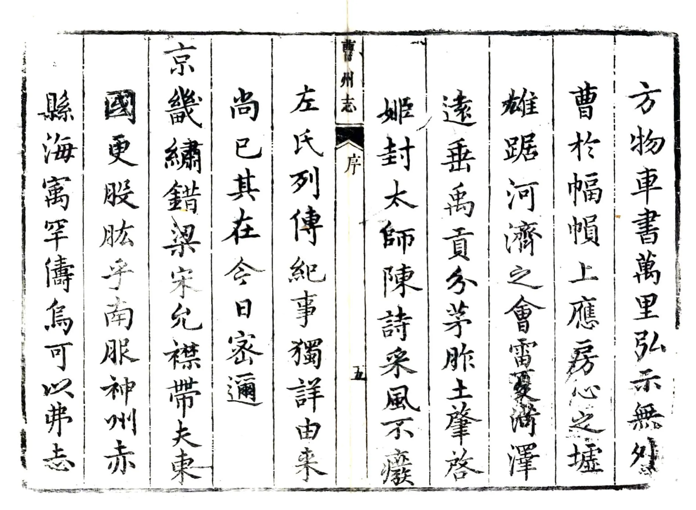 曹州志（康熙） 在线预览第6页
