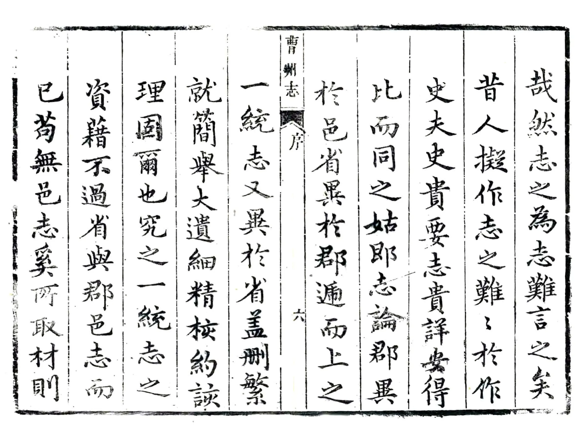 曹州志（康熙） 在线预览第7页