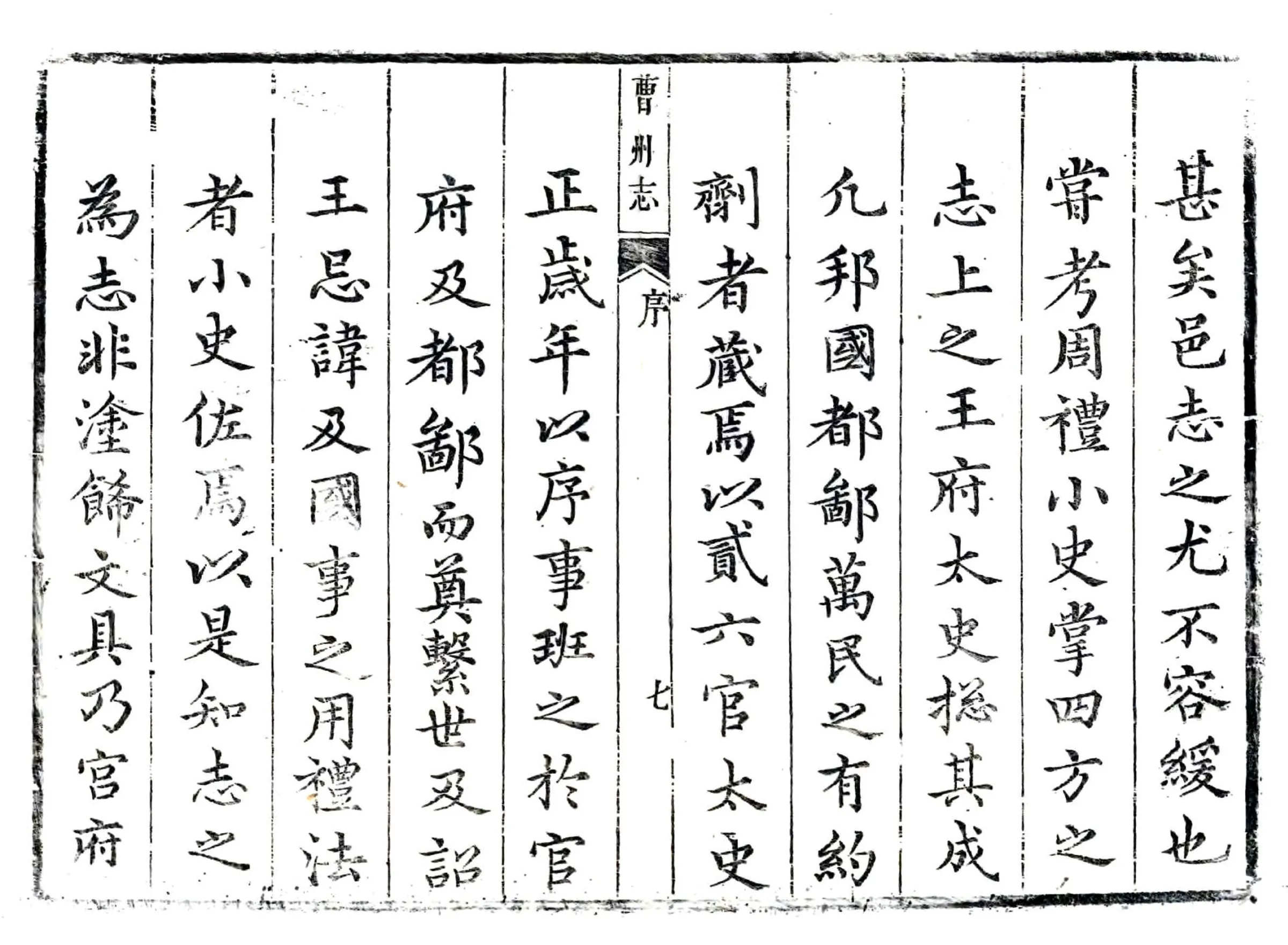 曹州志（康熙） 在线预览第8页