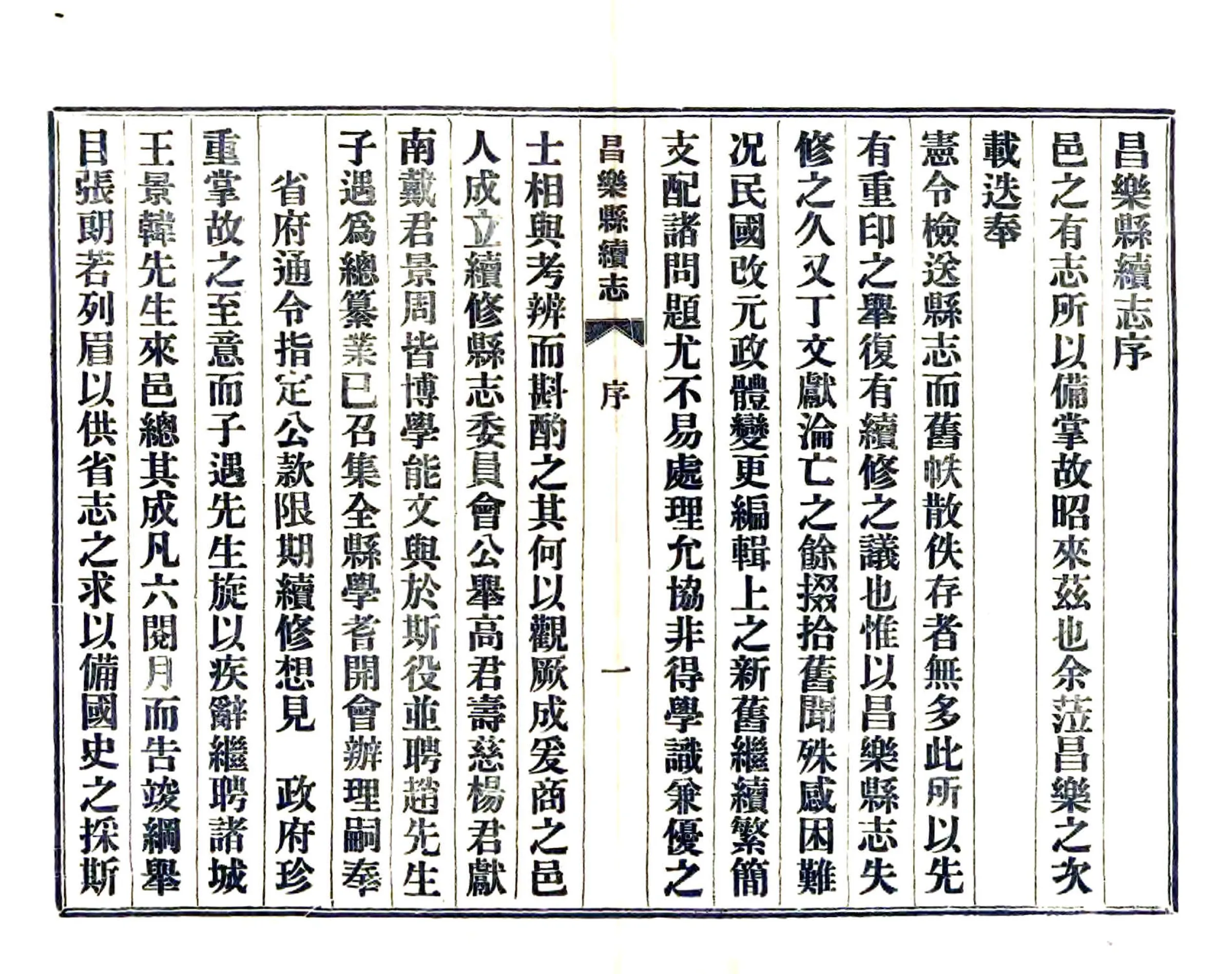 昌乐县续志（民国） 在线预览第3页