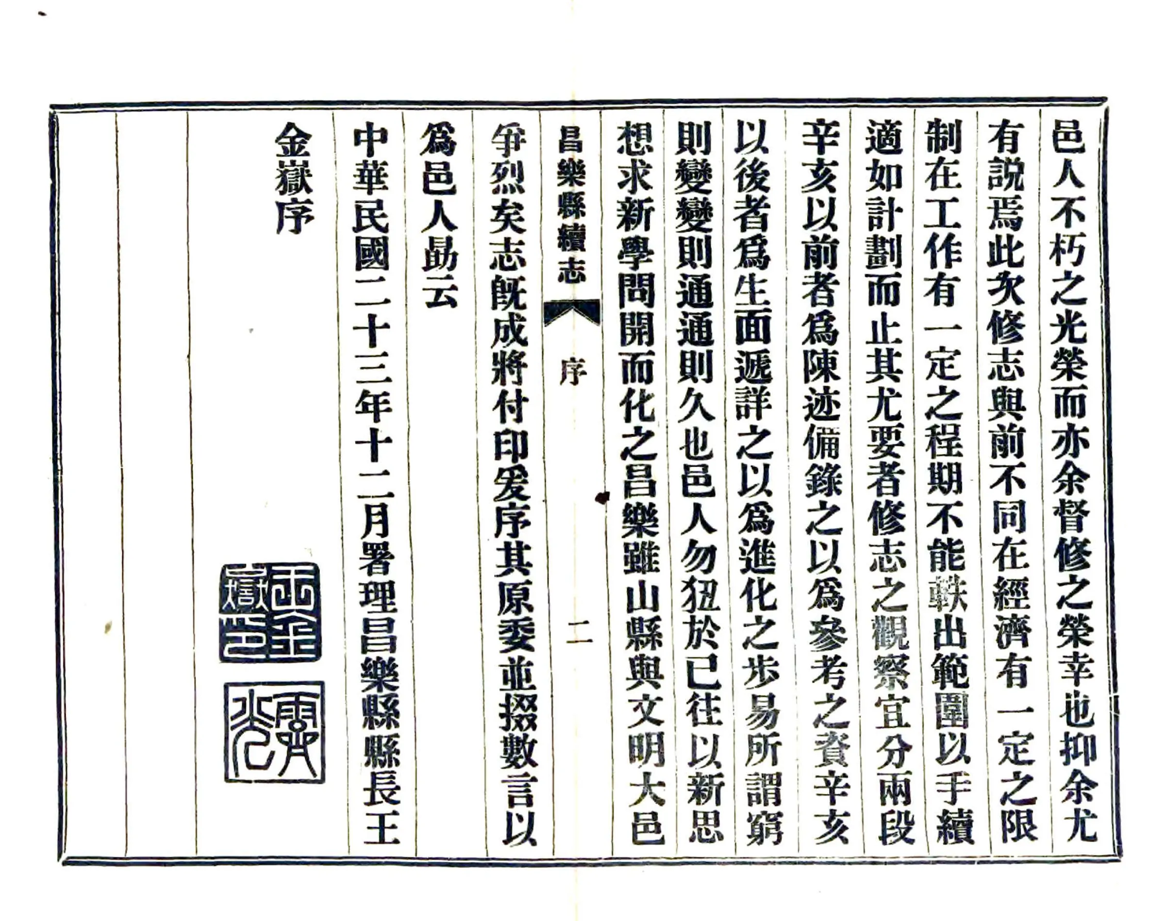 昌乐县续志（民国） 在线预览第4页