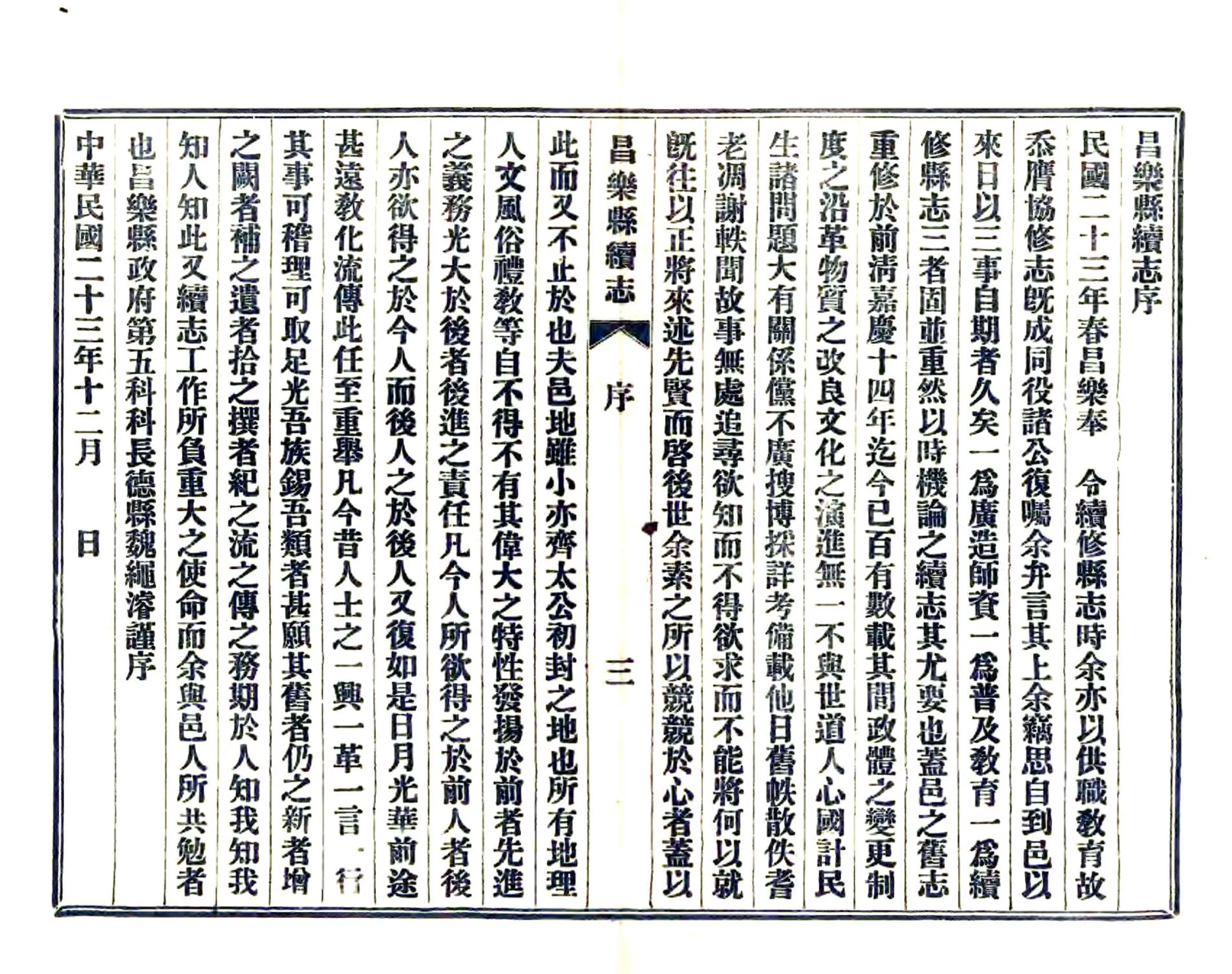 昌乐县续志（民国） 在线预览第5页