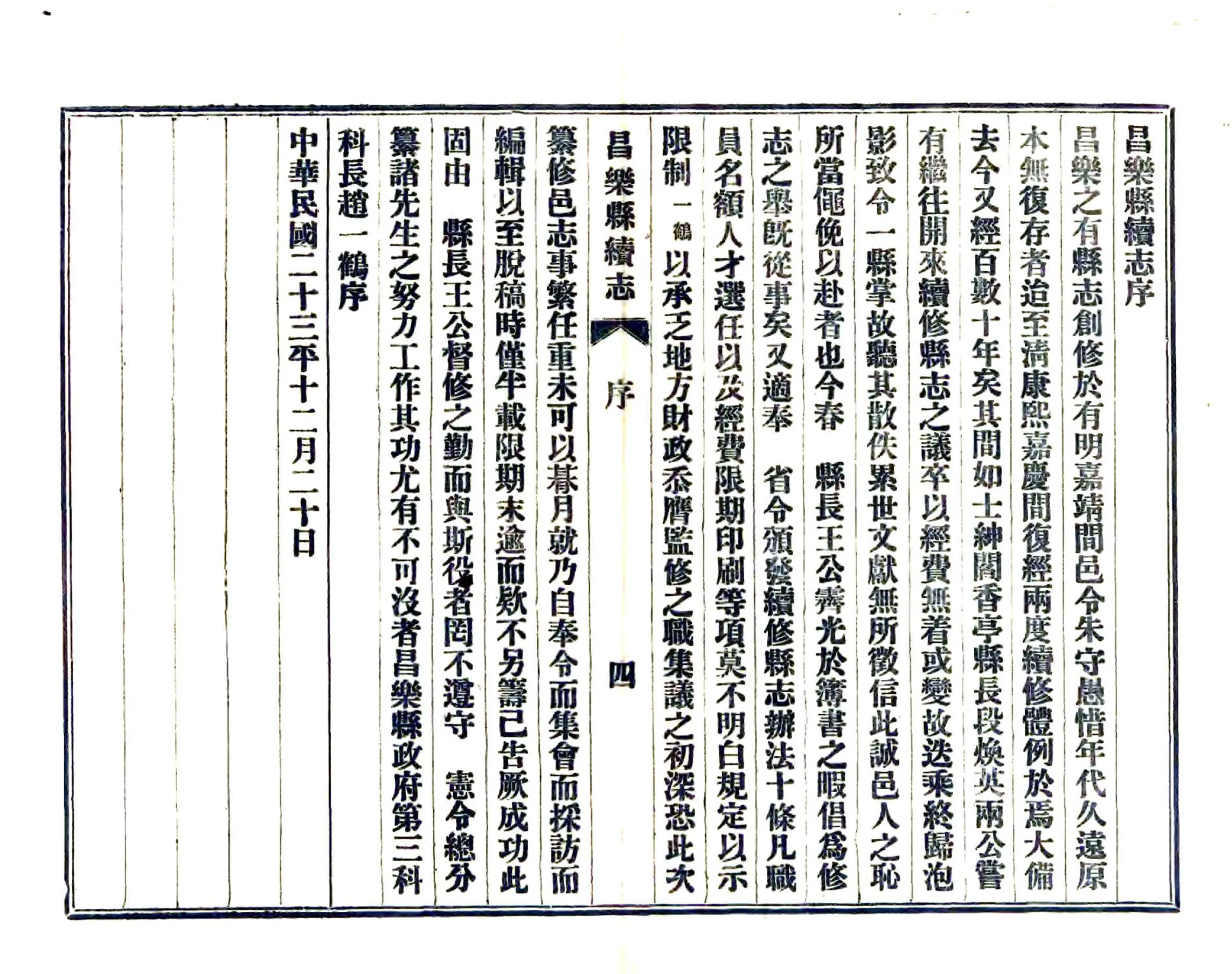 昌乐县续志（民国） 在线预览第6页