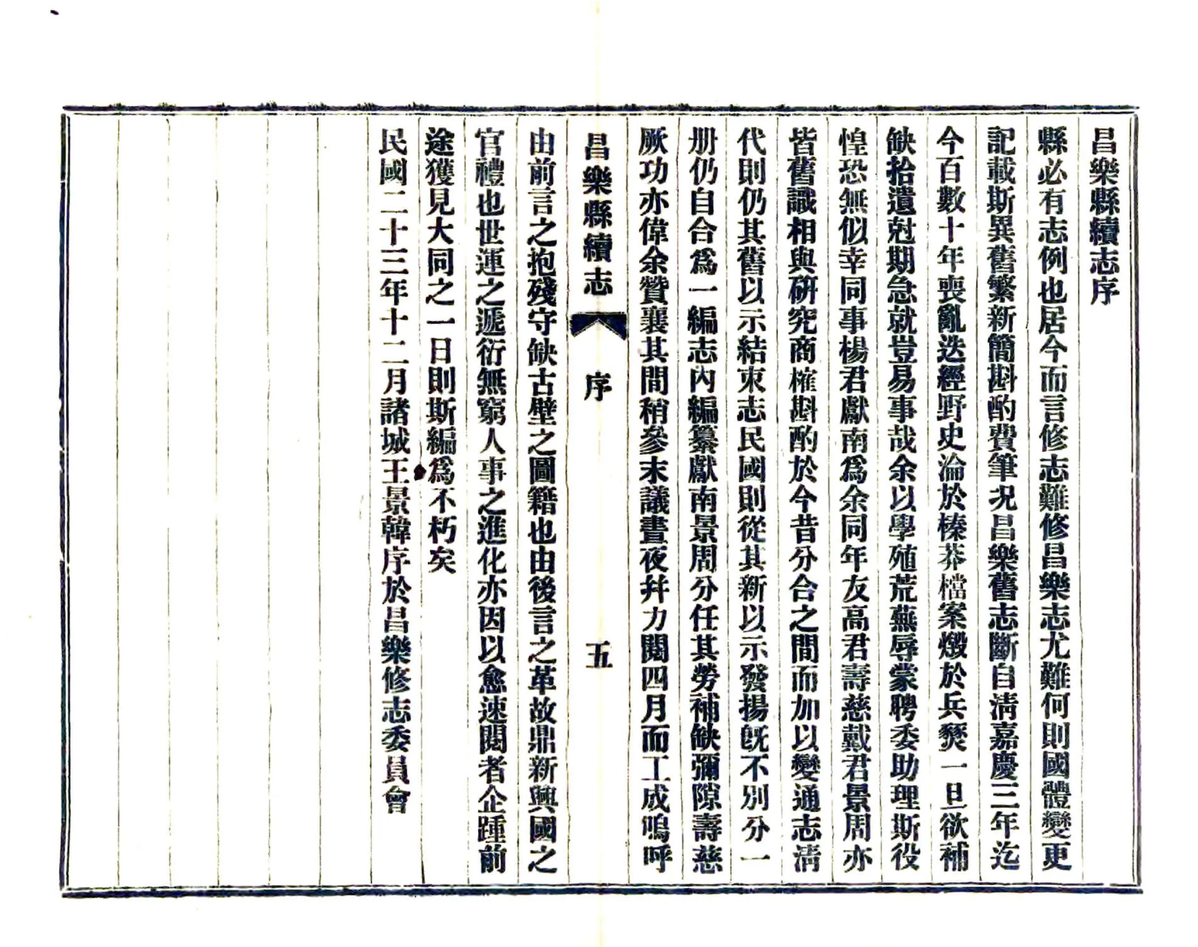 昌乐县续志（民国） 在线预览第7页