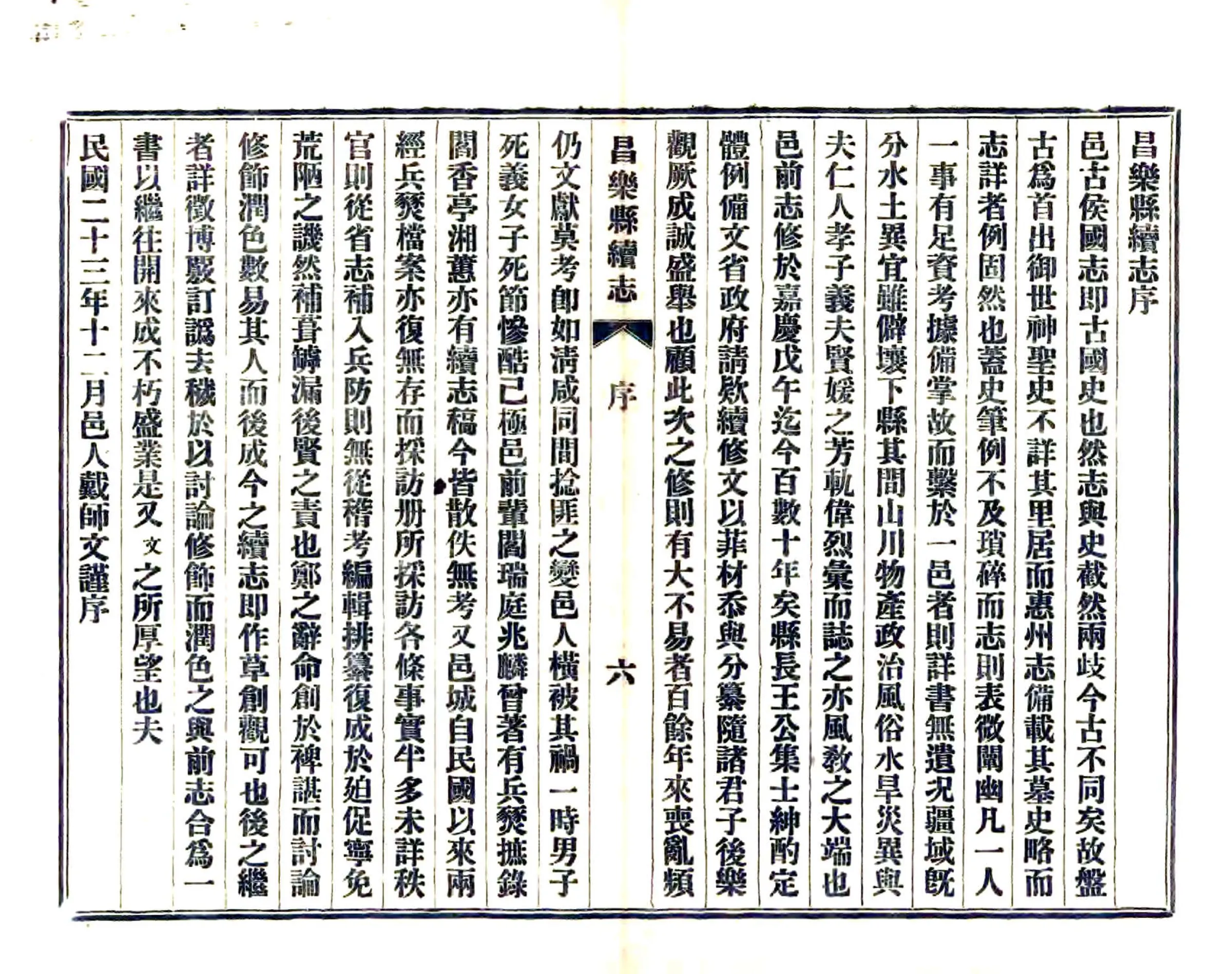 昌乐县续志（民国） 在线预览第8页