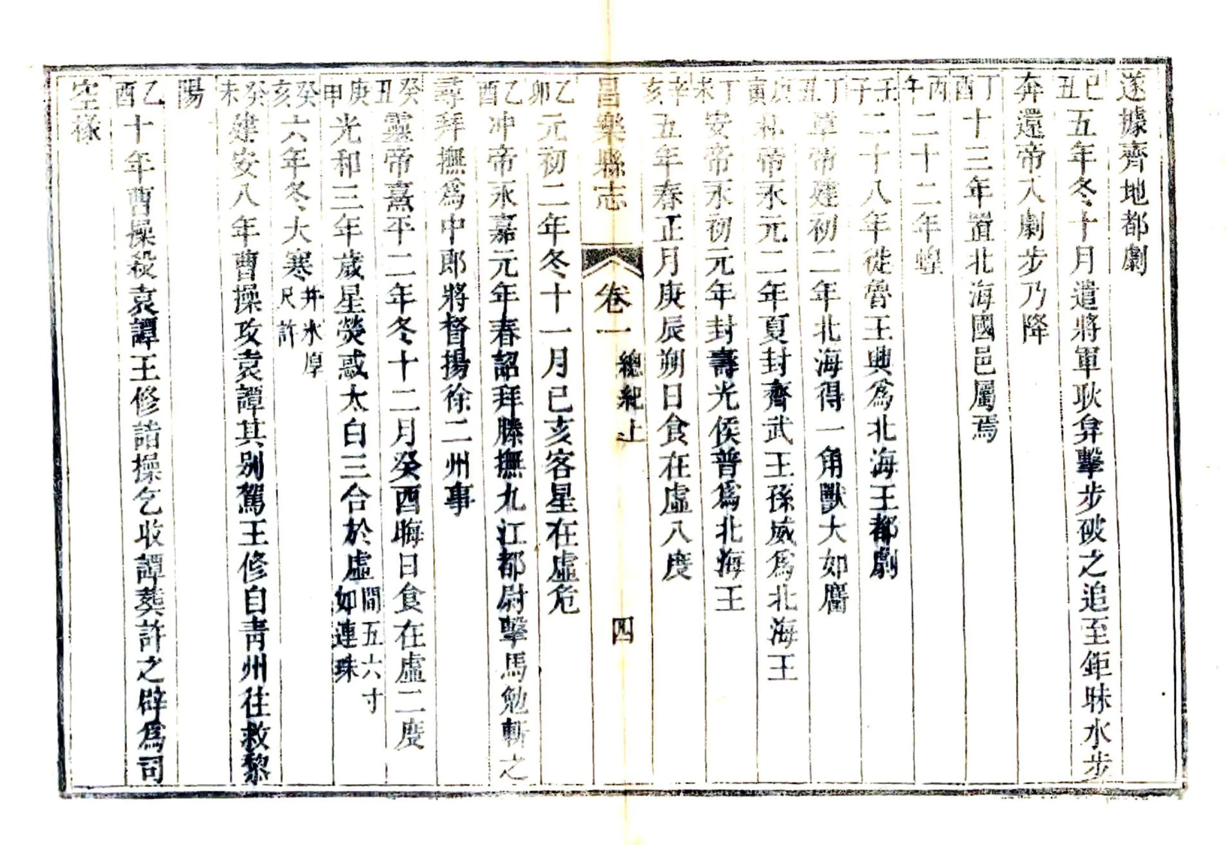 昌乐县志（嘉庆） 在线预览第4页