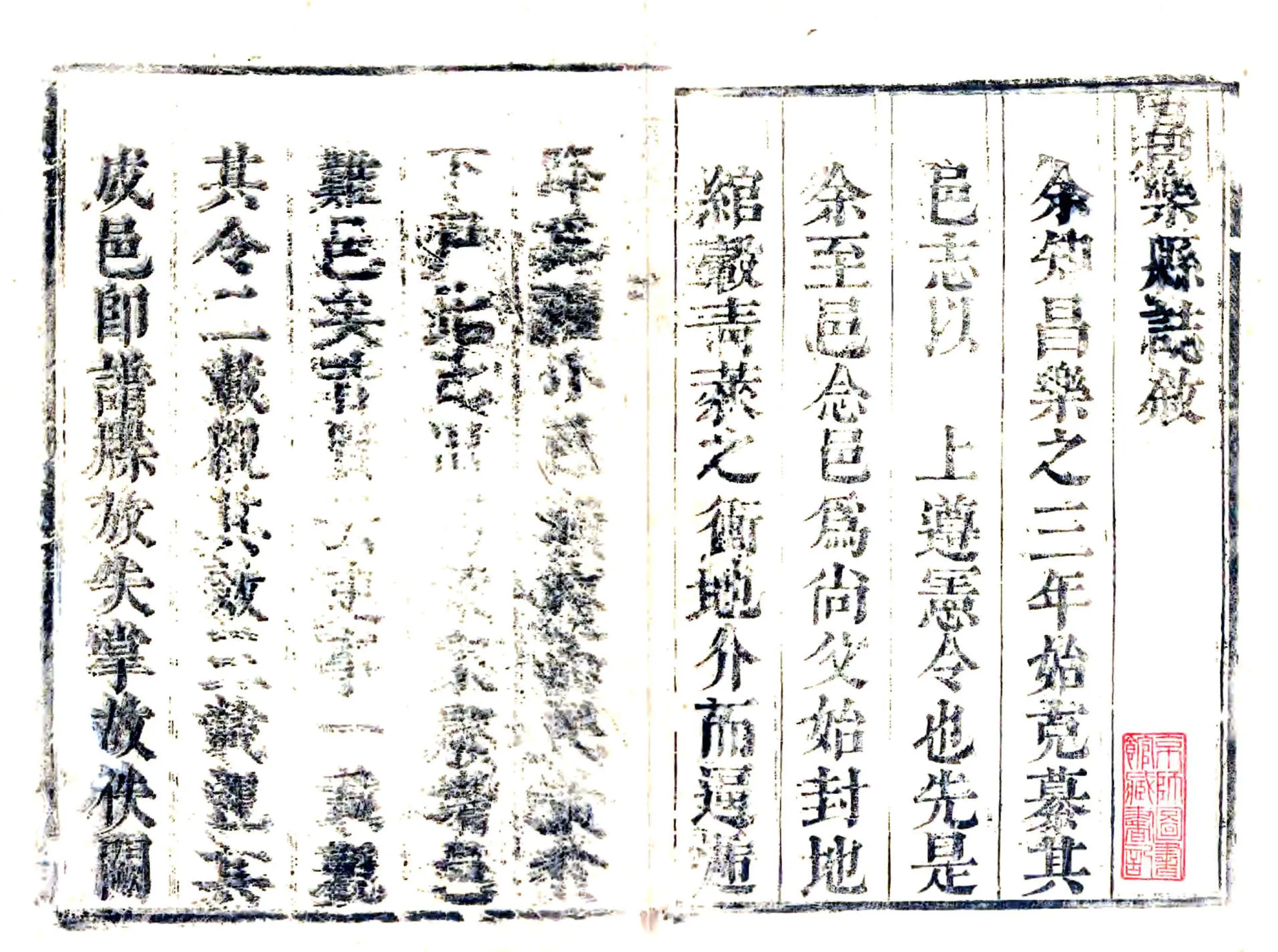 昌乐县志（康熙） 在线预览第2页