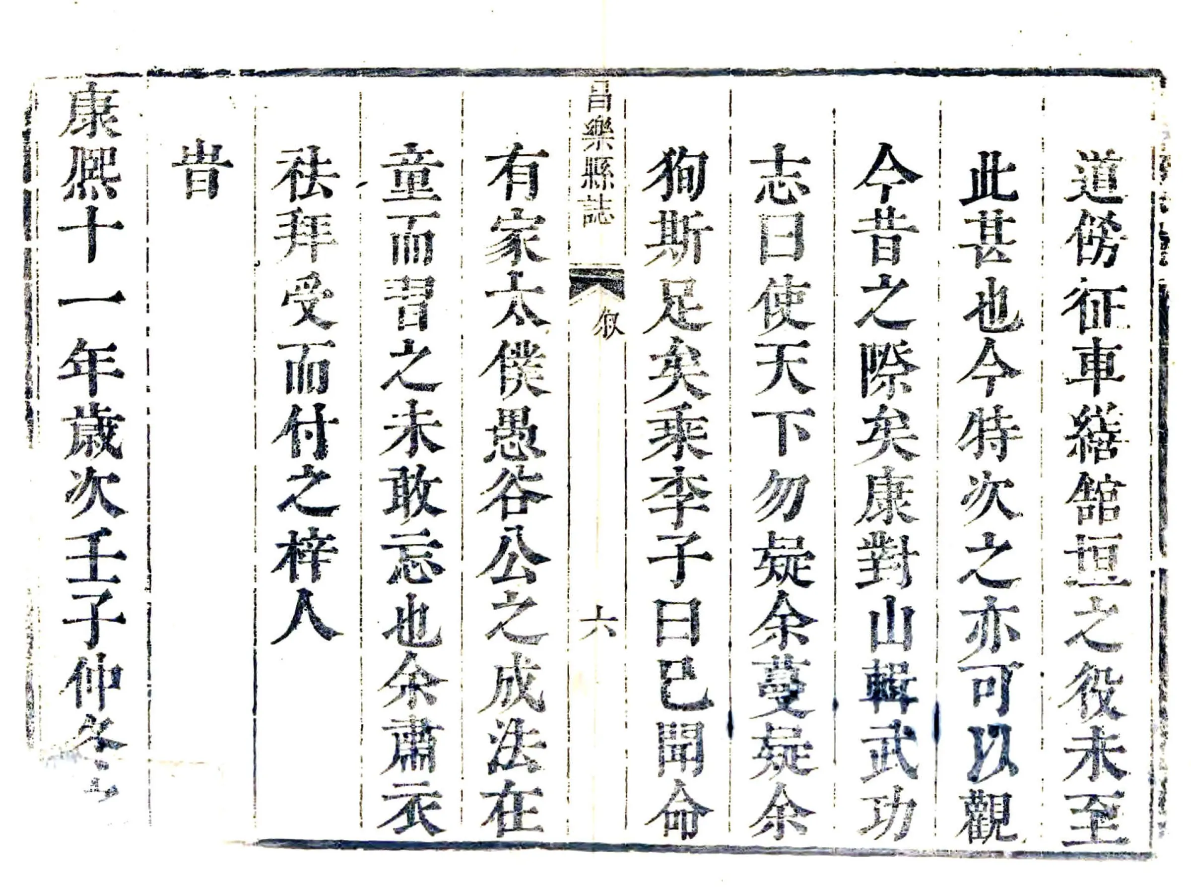昌乐县志（康熙） 在线预览第7页