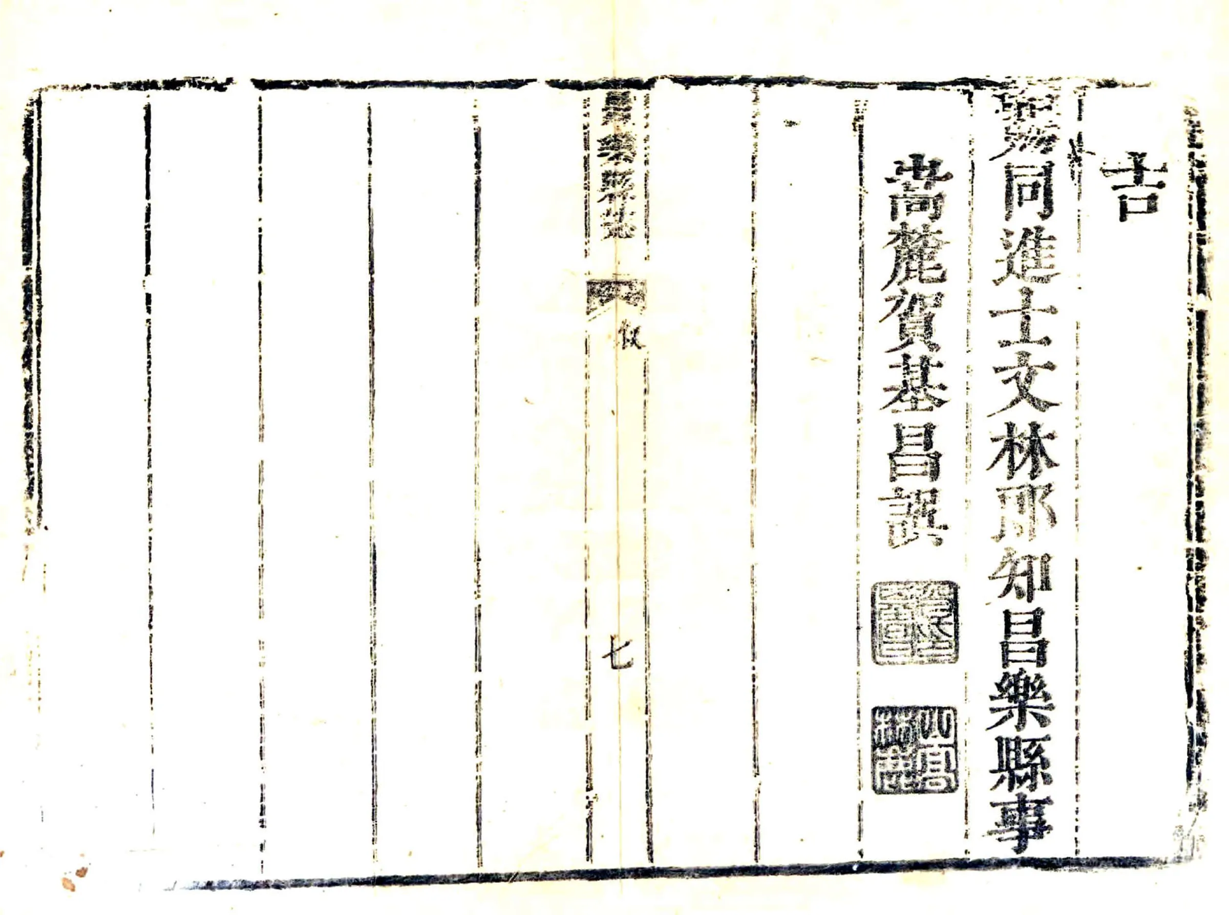 昌乐县志（康熙） 在线预览第8页