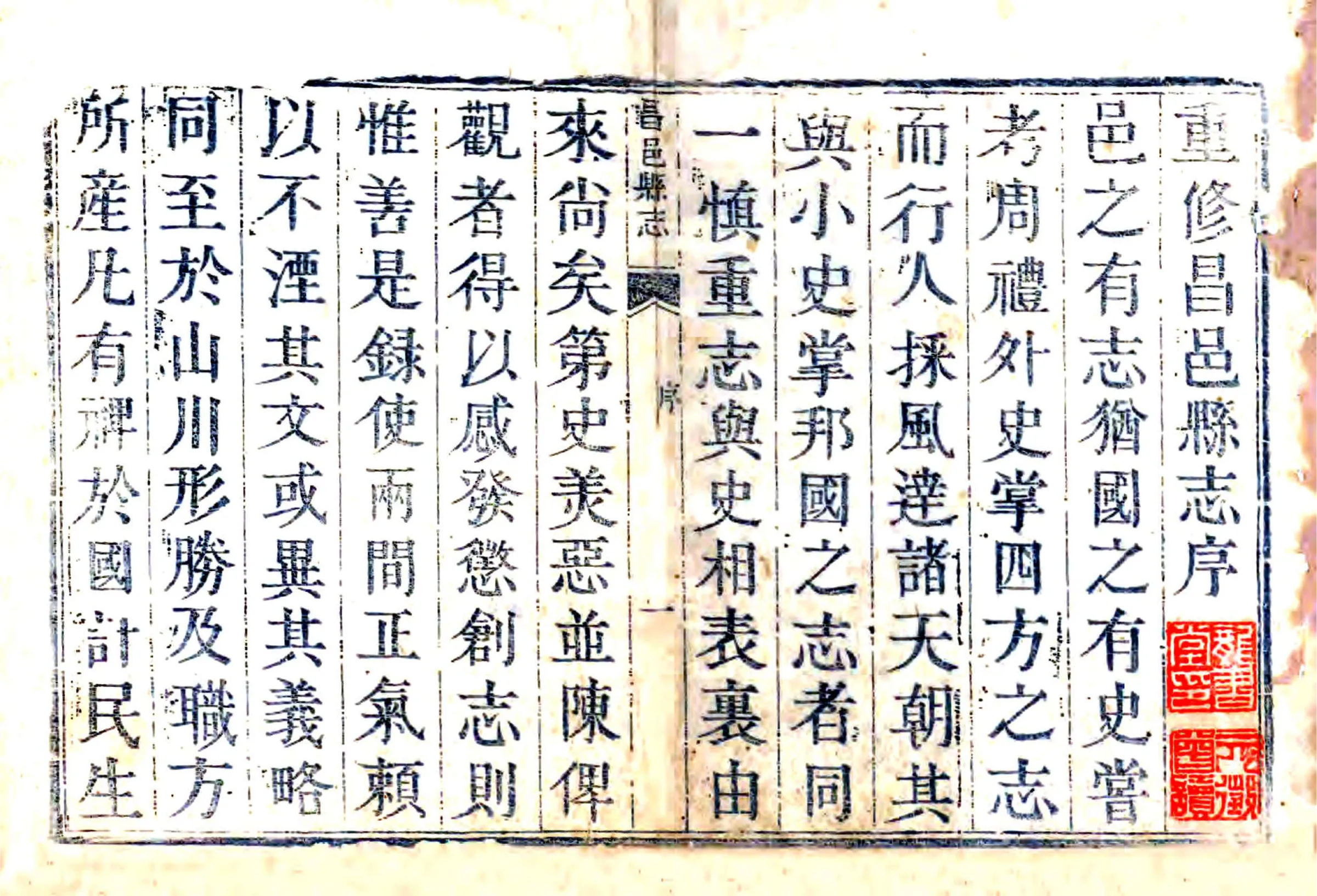 昌邑县志（乾隆） 在线预览第1页