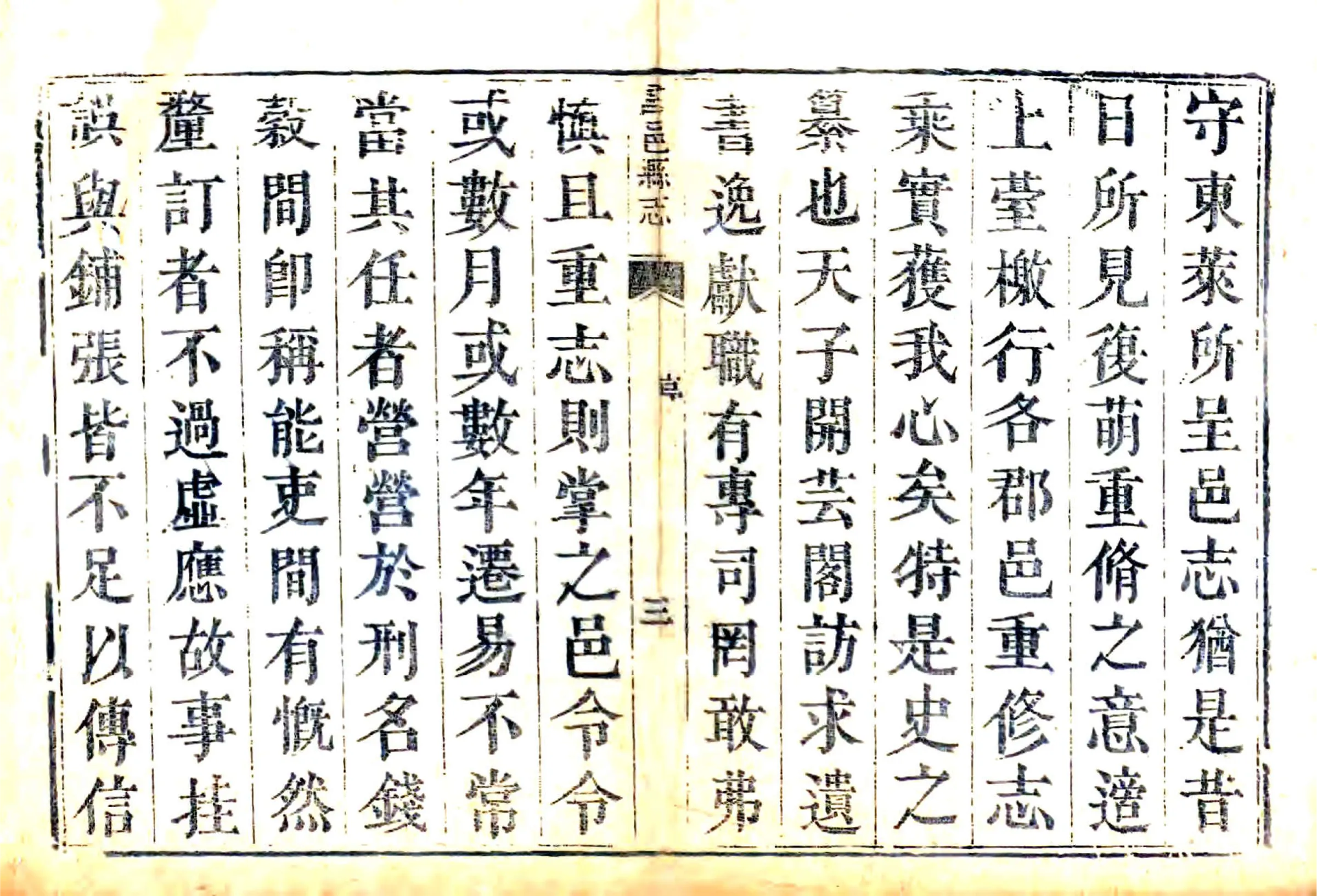 昌邑县志（乾隆） 在线预览第3页