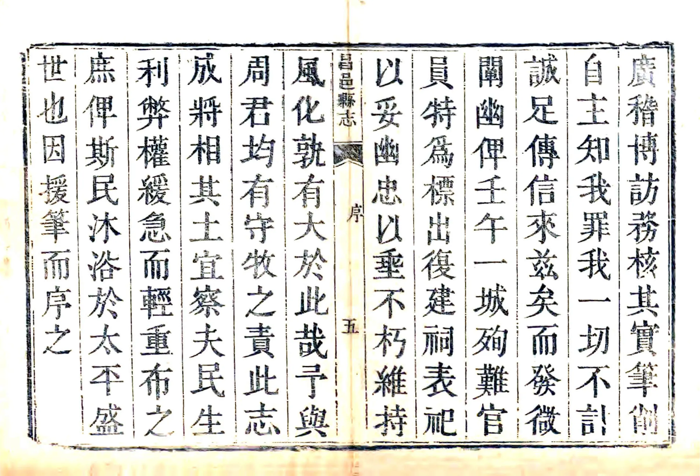 昌邑县志（乾隆） 在线预览第5页