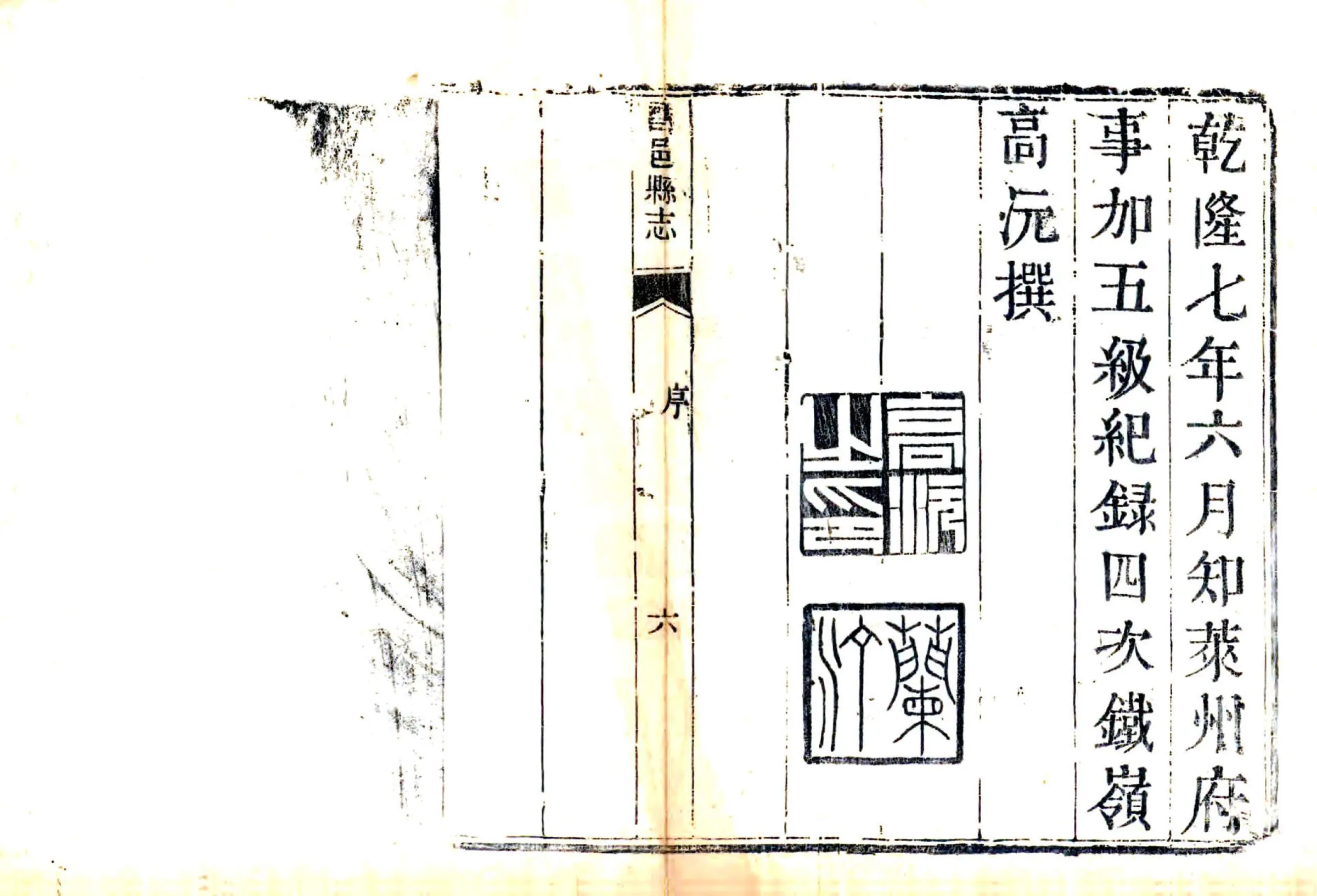 昌邑县志（乾隆） 在线预览第6页