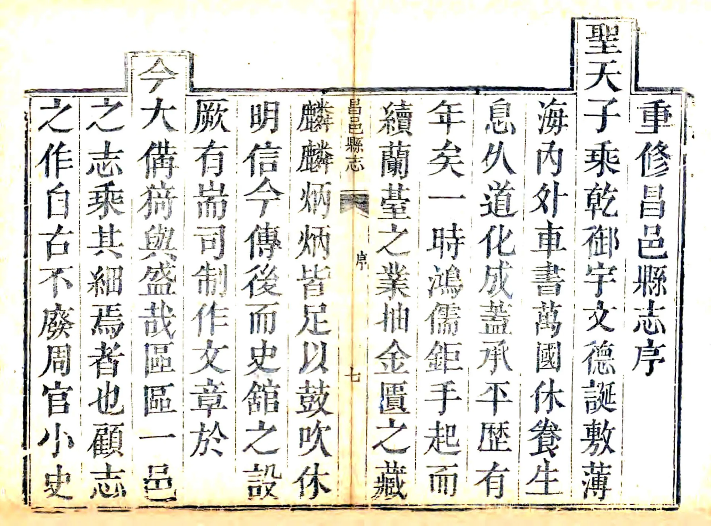 昌邑县志（乾隆） 在线预览第7页
