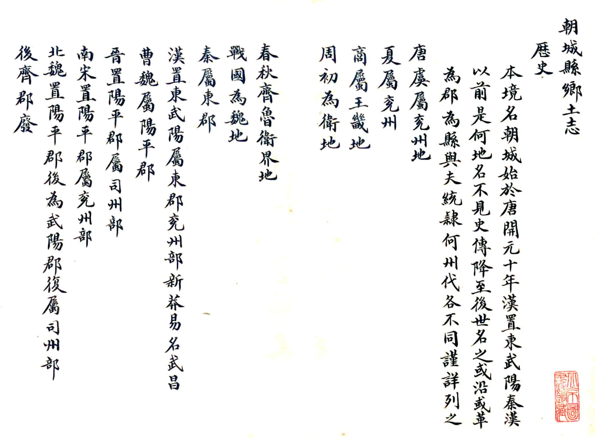 朝城县乡土志（光绪） 在线预览第2页