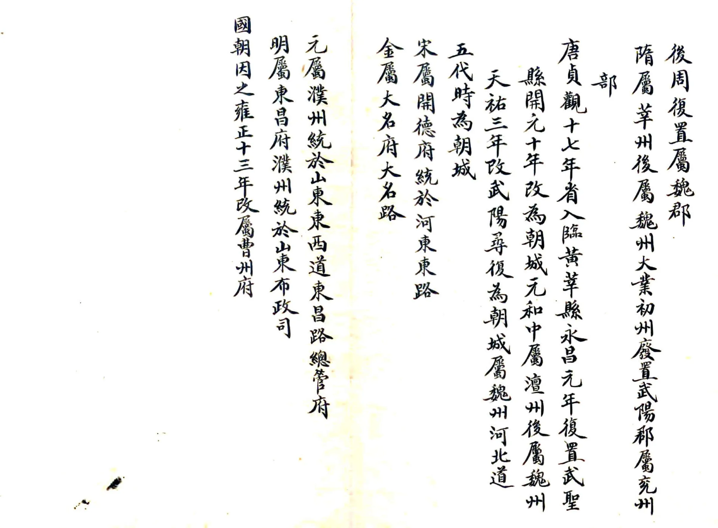 朝城县乡土志（光绪） 在线预览第3页