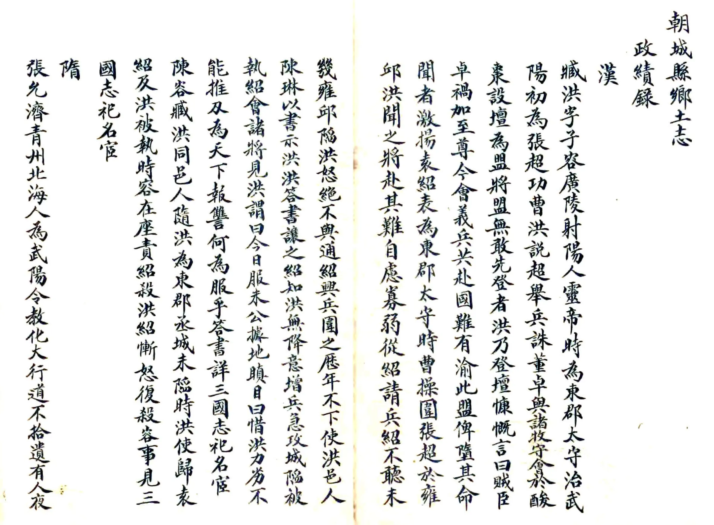 朝城县乡土志（光绪） 在线预览第4页