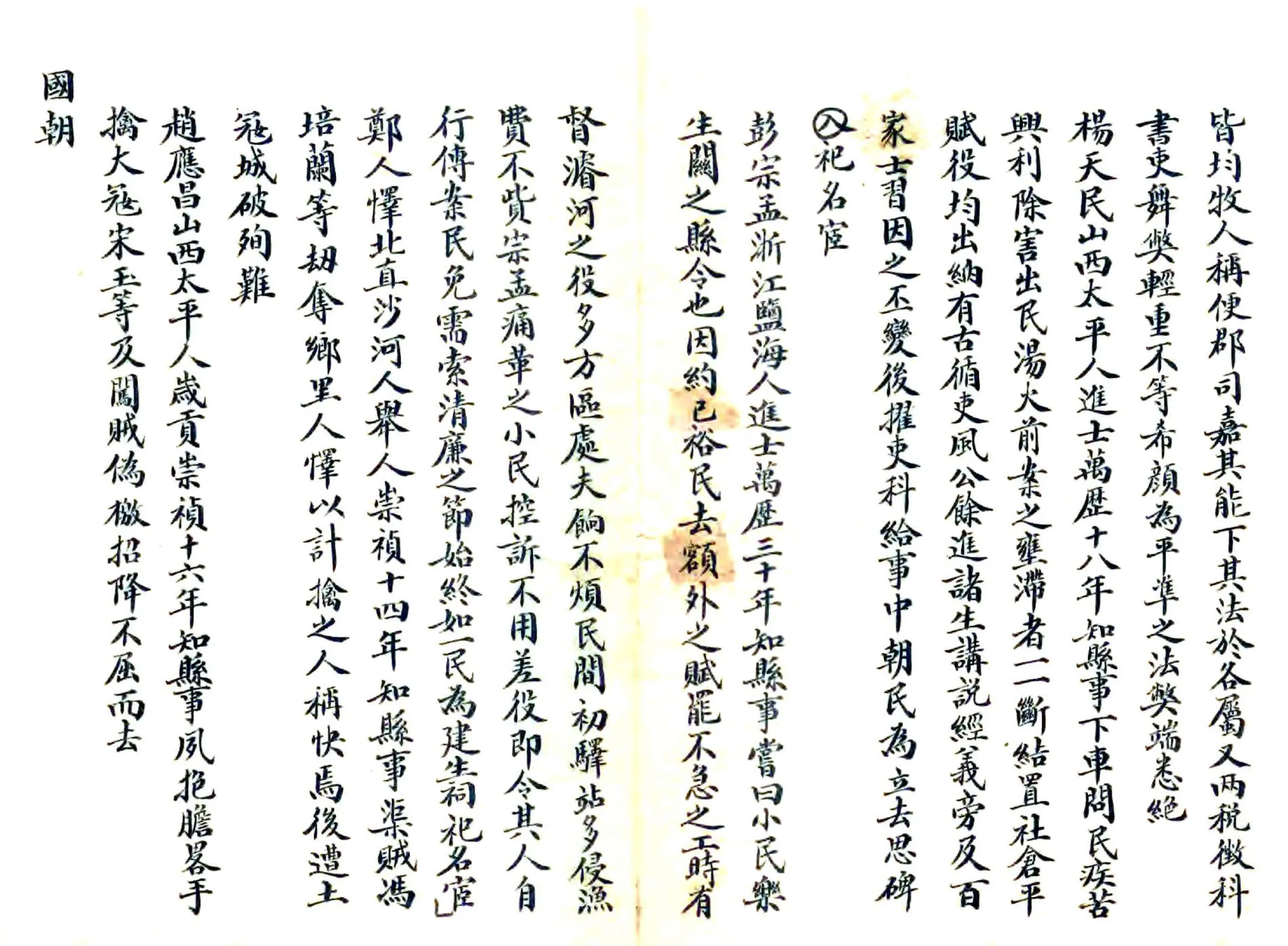 朝城县乡土志（光绪） 在线预览第6页
