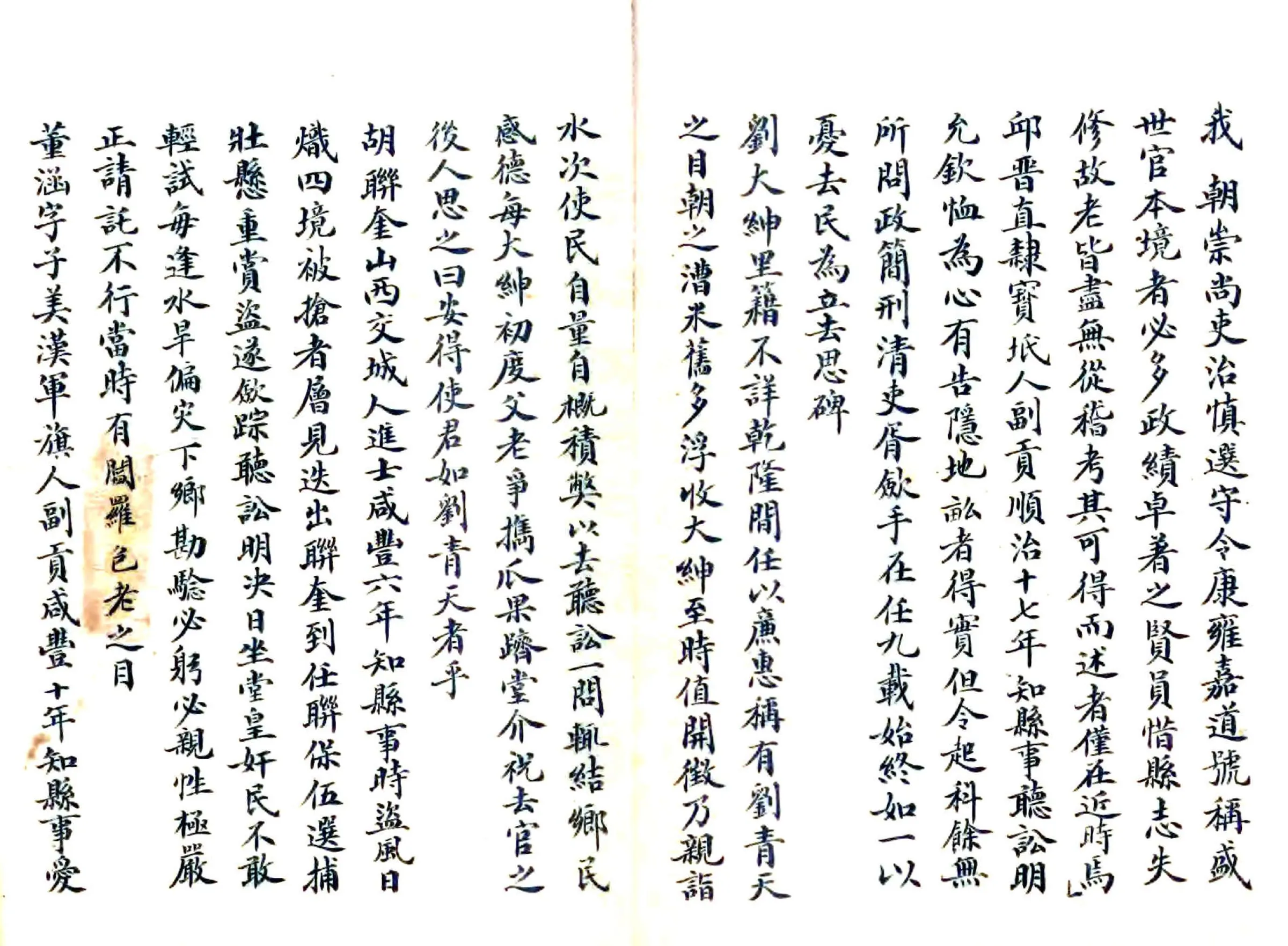 朝城县乡土志（光绪） 在线预览第7页