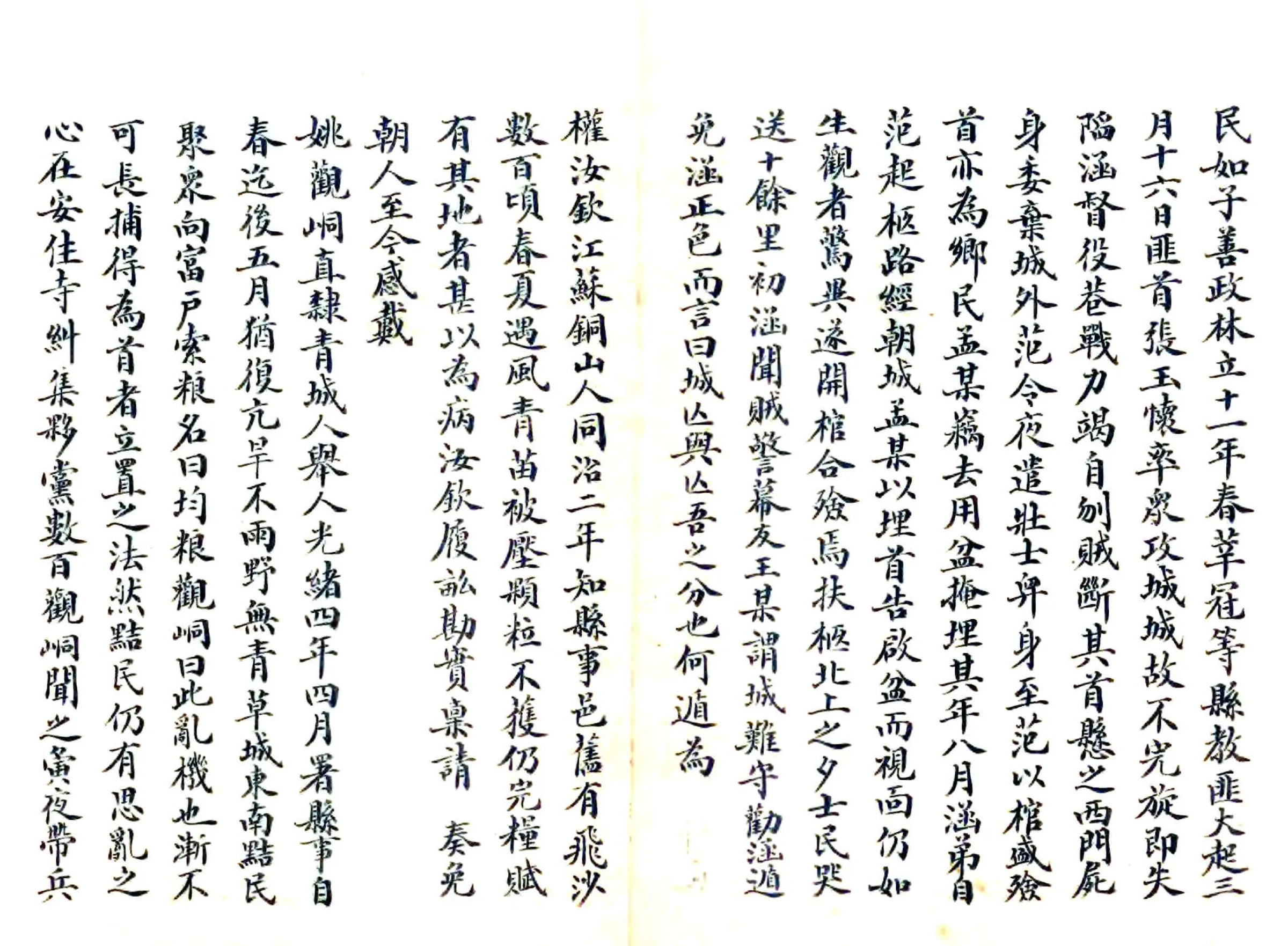 朝城县乡土志（光绪） 在线预览第8页